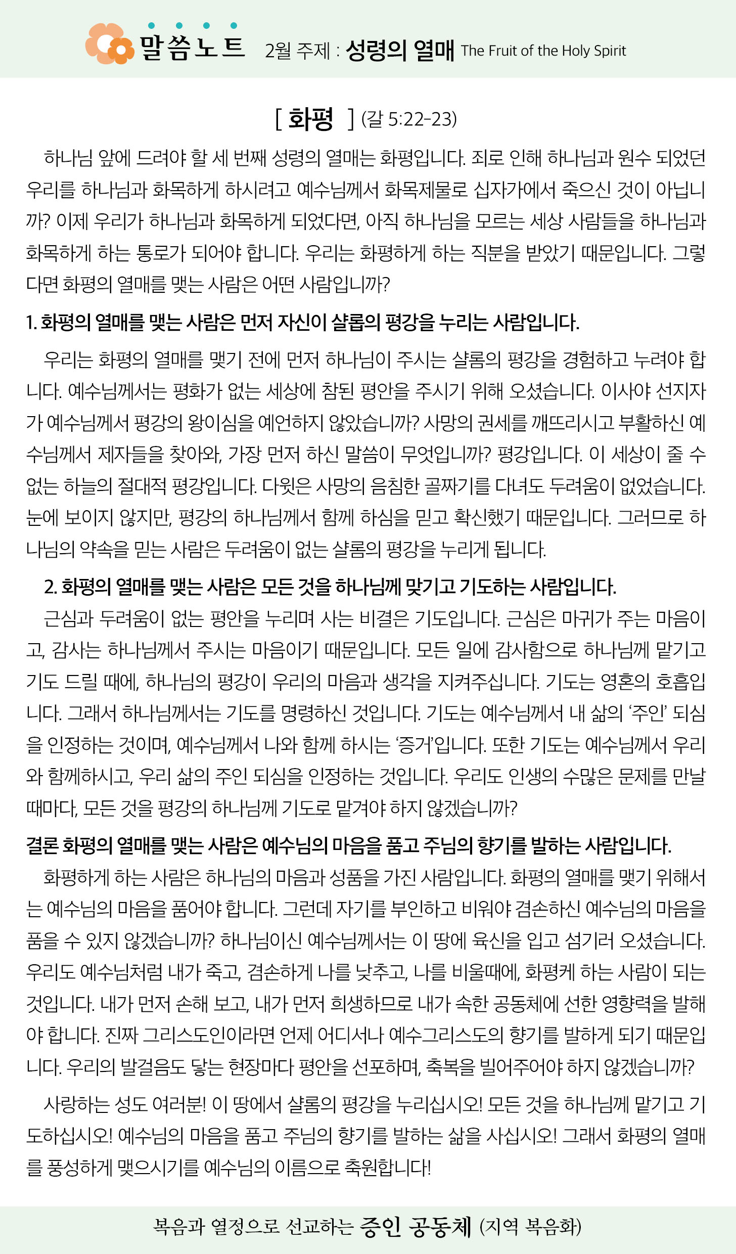 한국장로교회_2월주보_4주차_04.jpg