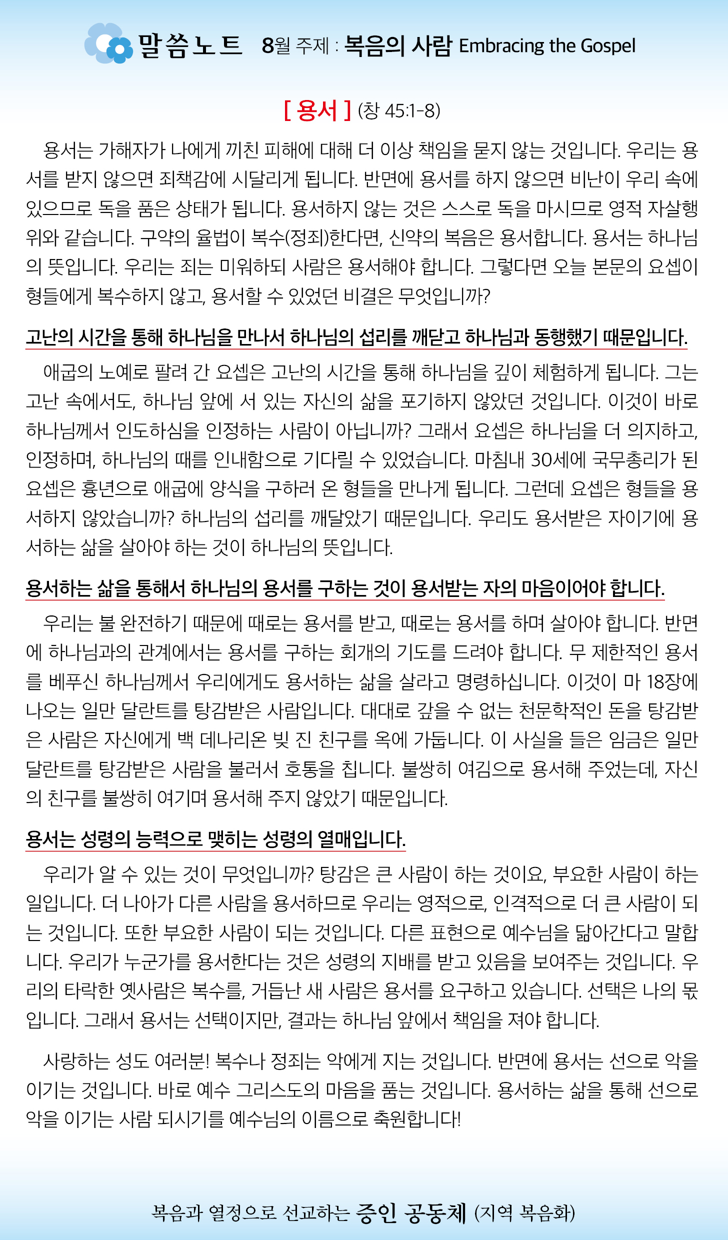 한국장로교회_8월11일주보_04.jpg