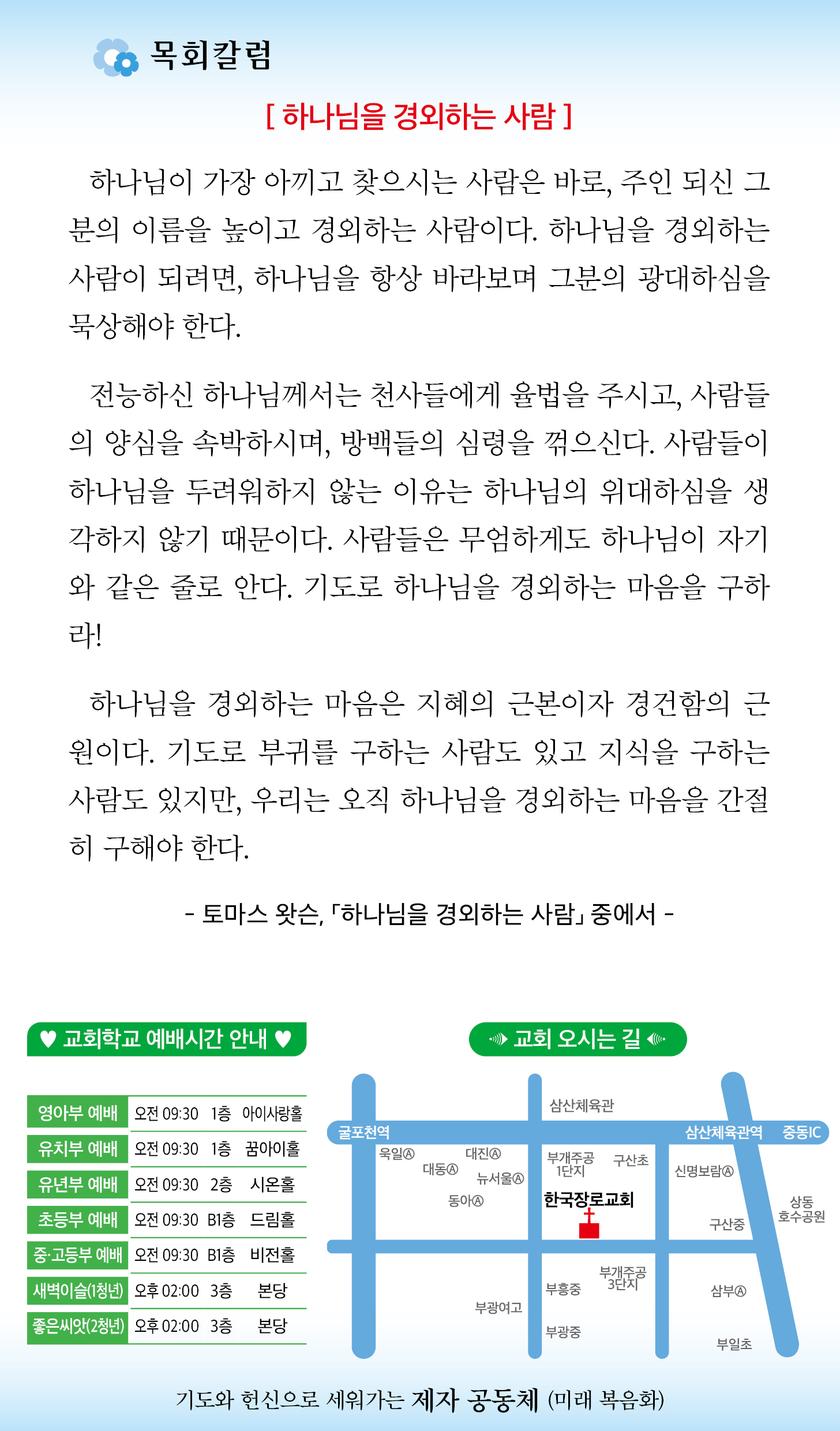 한국장로교회_8월11일주보_05.jpg