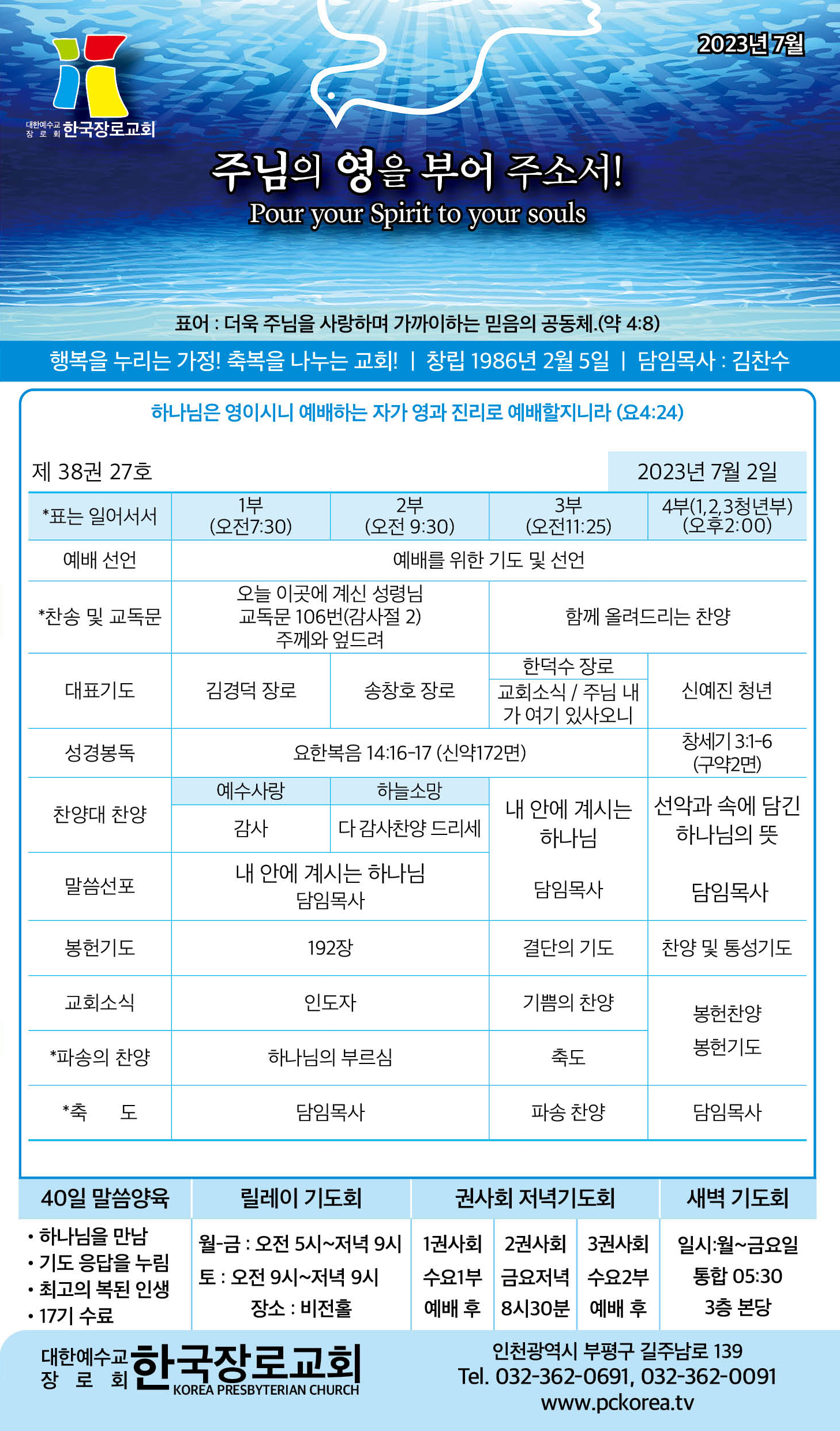 한국장로교회_7월 1주차_070201.jpg