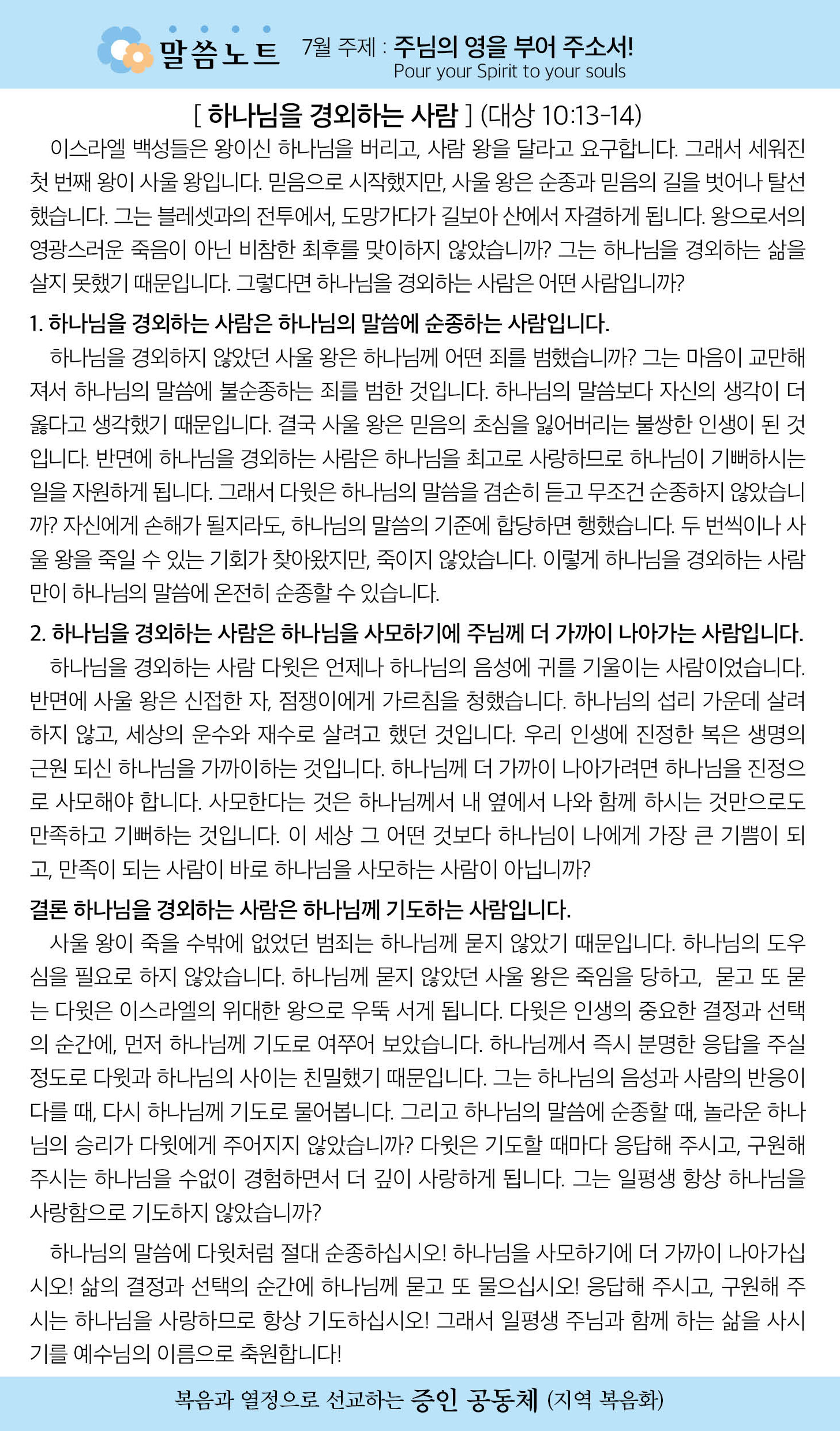 한국장로교회_7월 1주차_070204.jpg