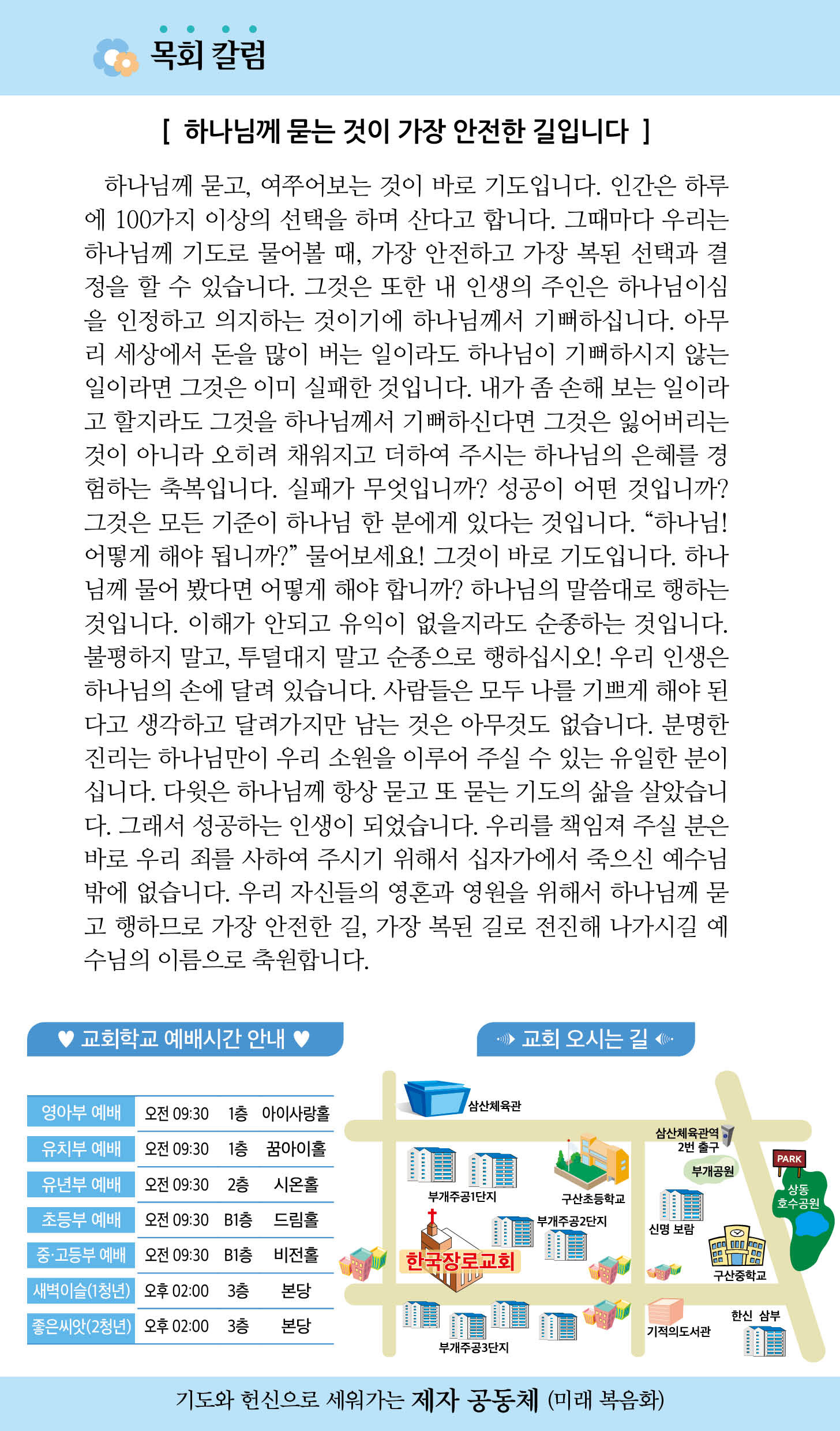 한국장로교회_7월 1주차_070205.jpg