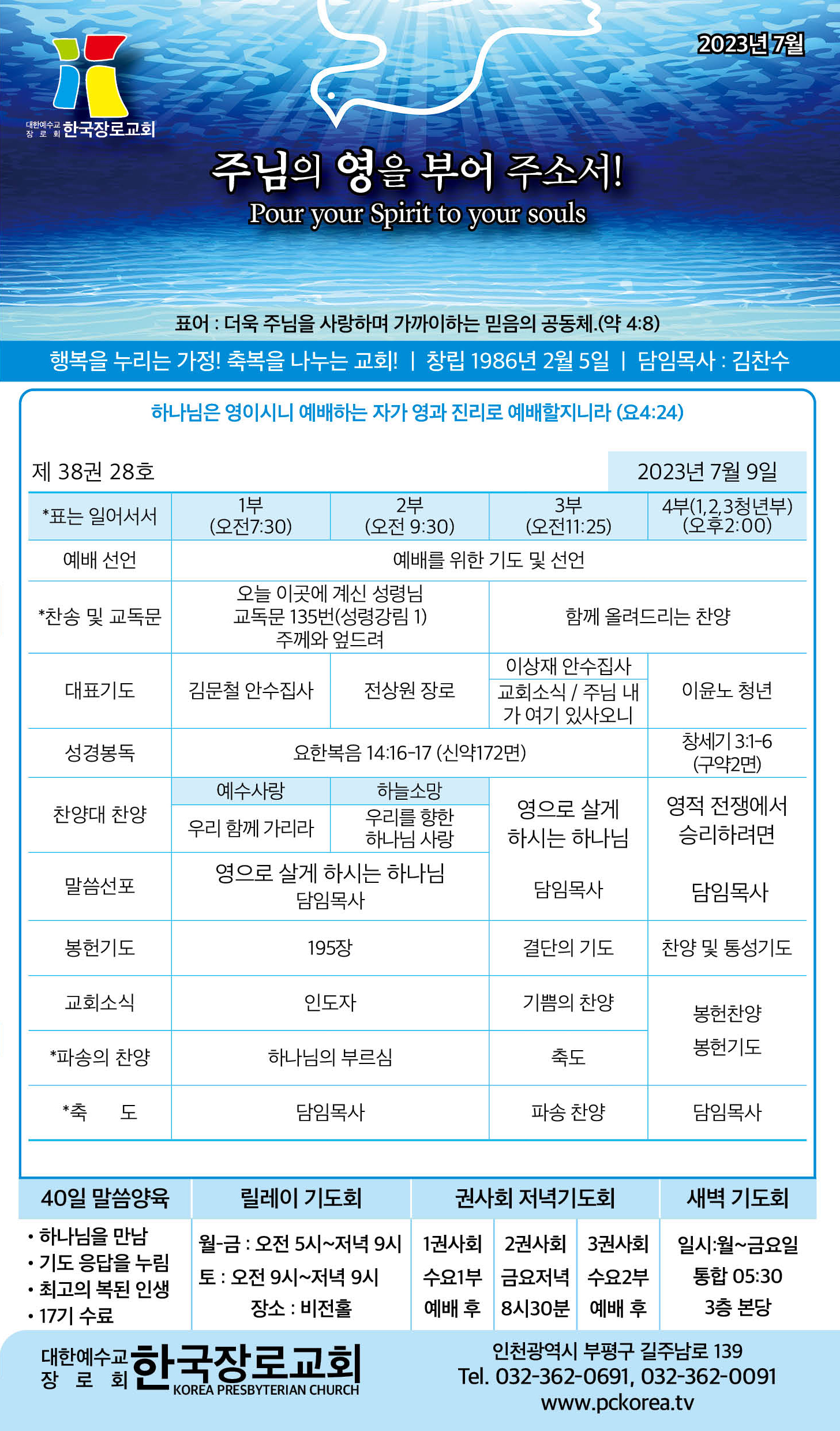 한국장로교회_7월주보_2주차_01.jpg