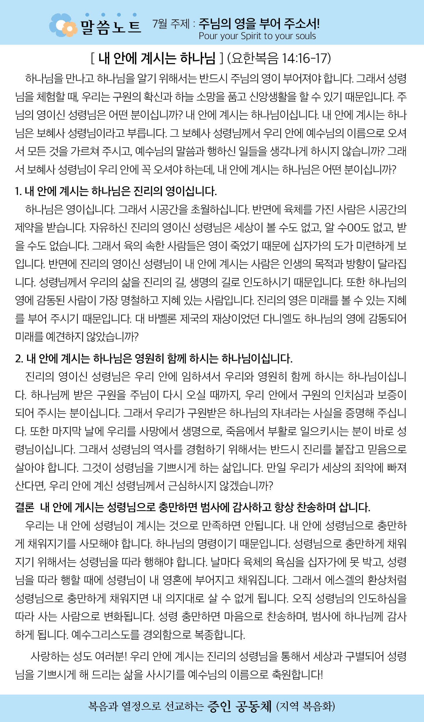 한국장로교회_7월주보_2주차_04.jpg