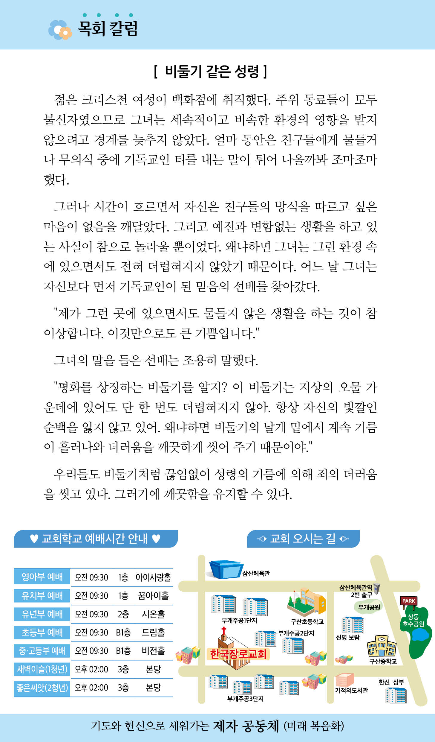 한국장로교회_7월주보_2주차_05.jpg