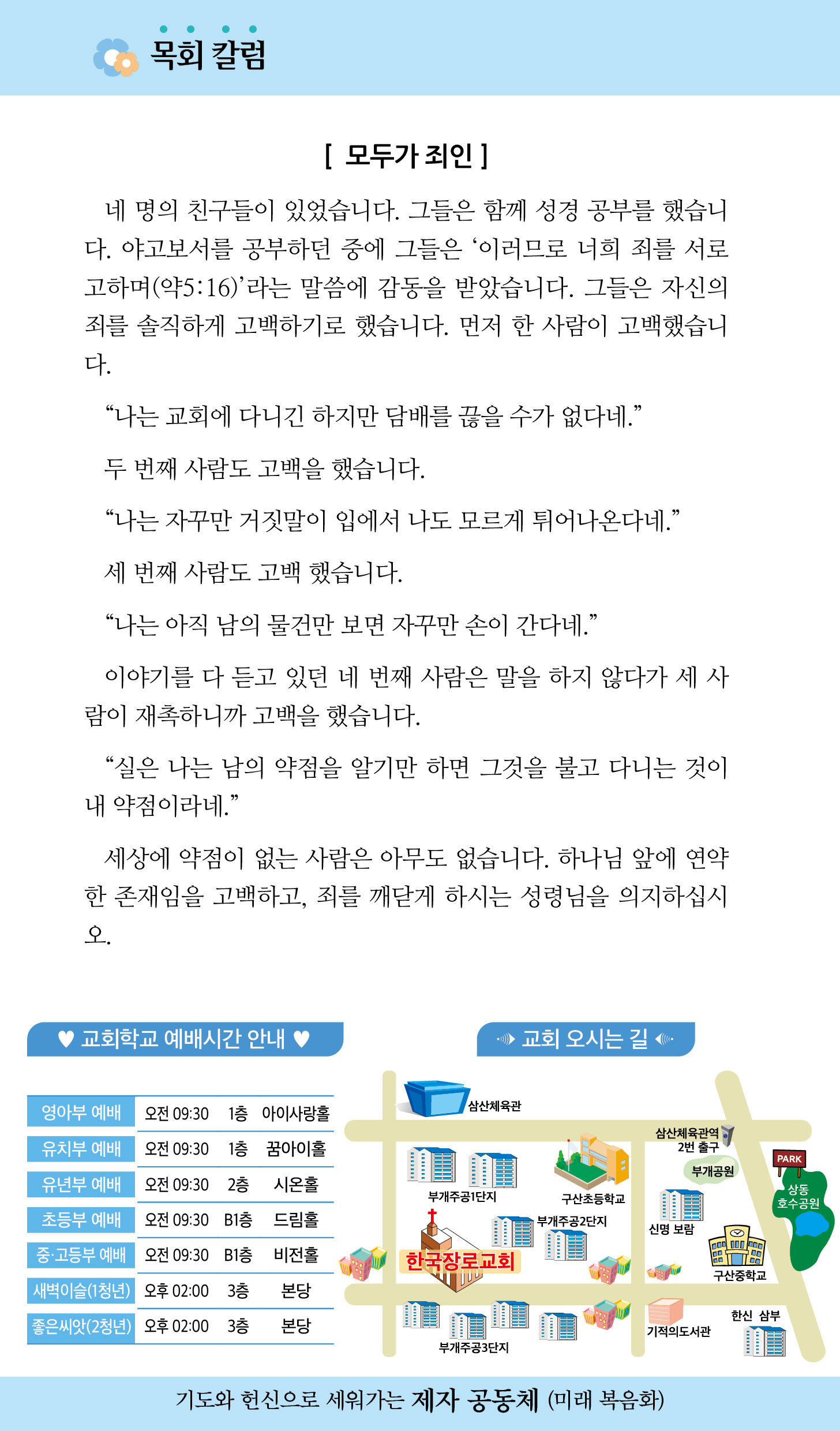 한국장로교회_7월주보_3주차_05.jpg