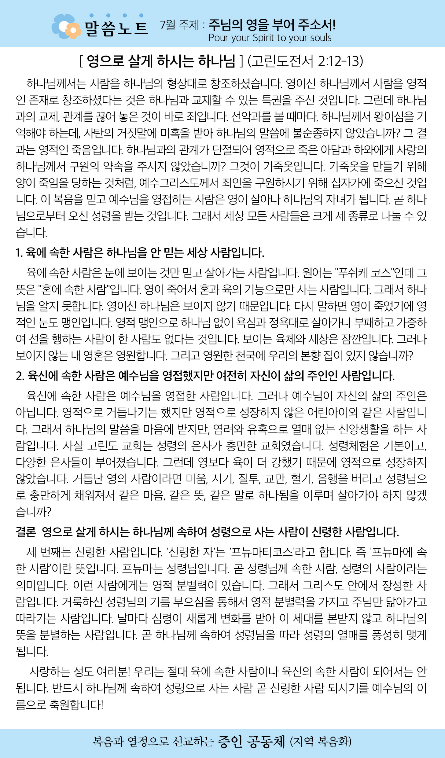 한국장로교회_7월주보_3주차_04.jpg