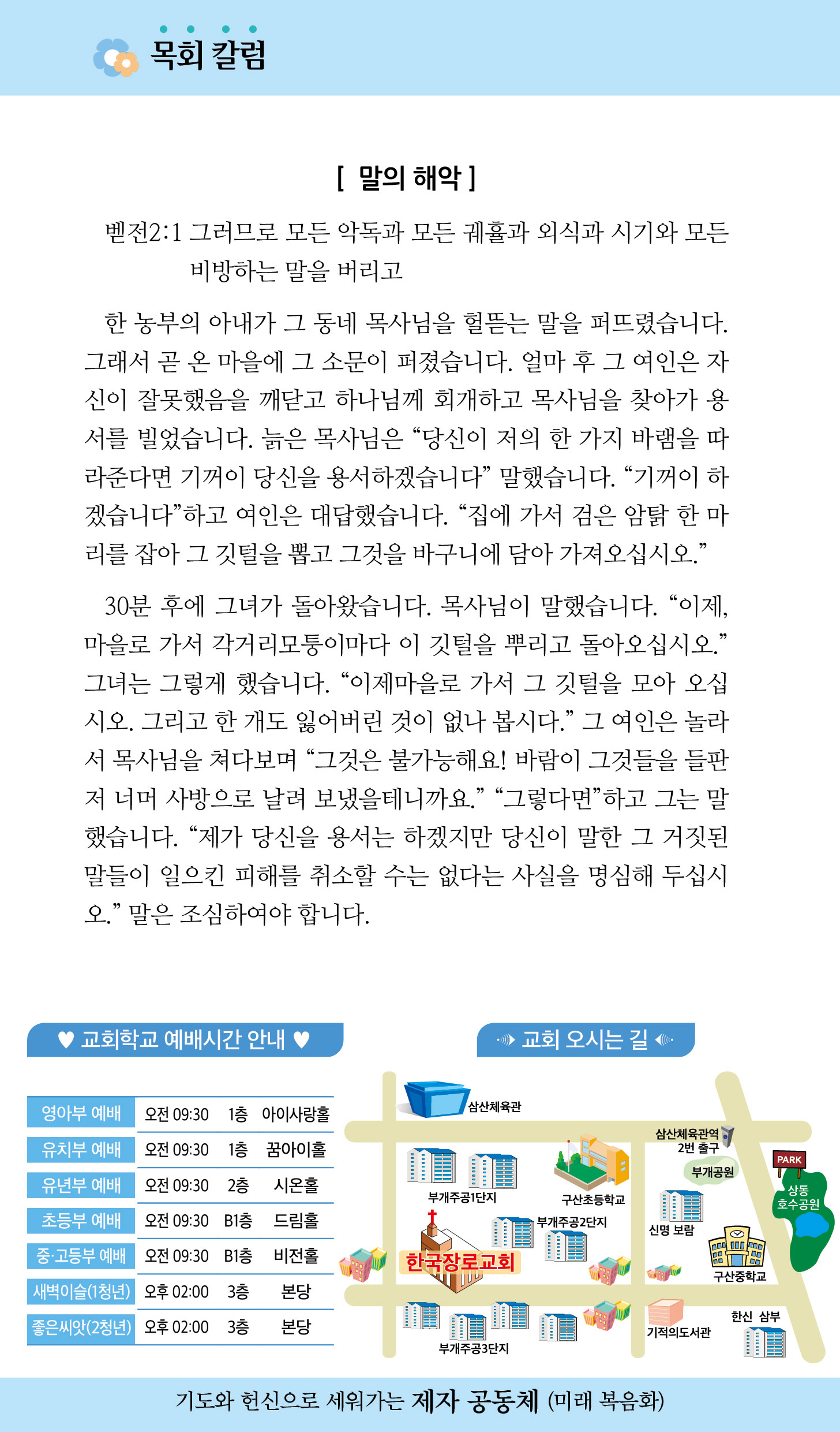 한국장로교회_7월주보_4주차_05.jpg