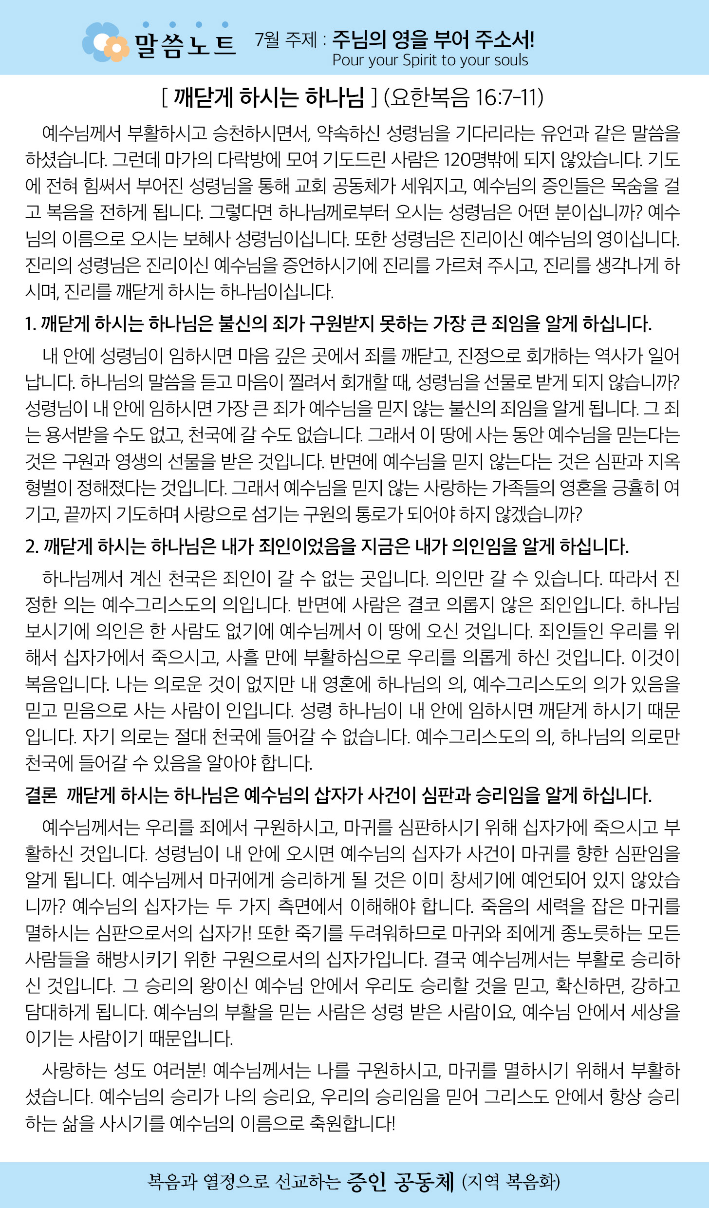 한국장로교회_7월주보_4주차_04.jpg