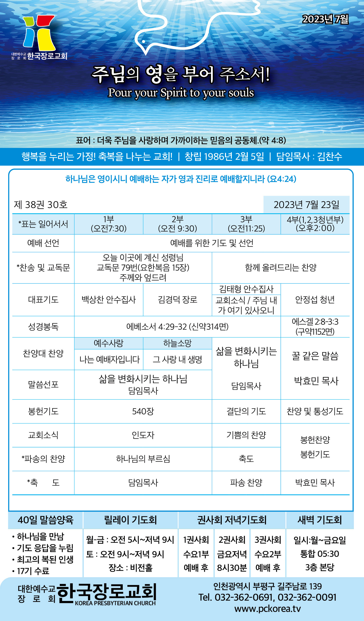 한국장로교회_7월주보_4주차_01.jpg