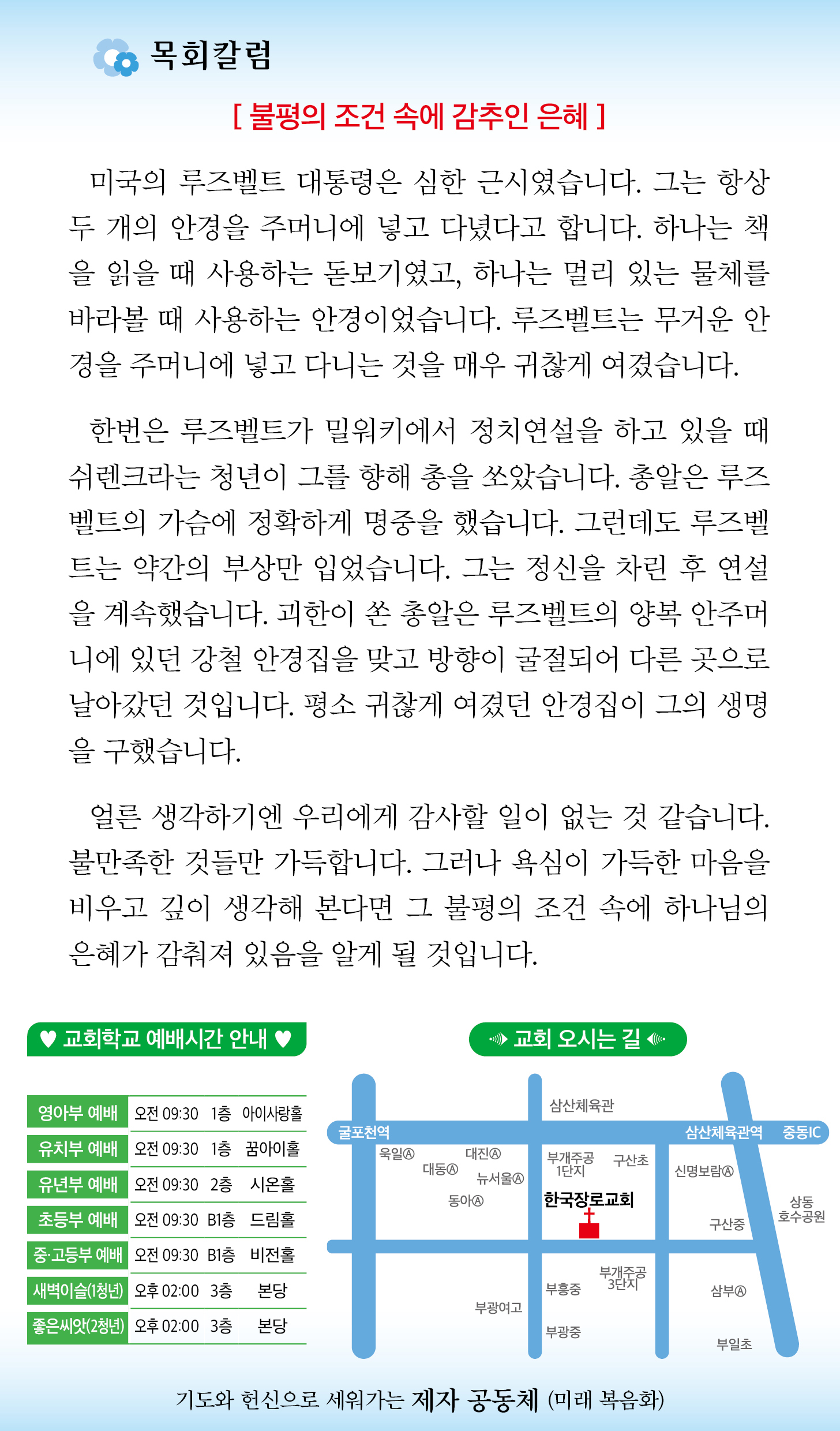 한국장로교회_8월18일주보_05.jpg