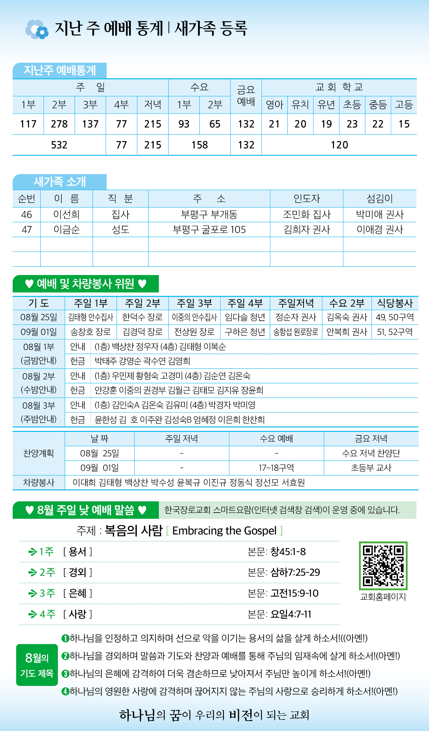 한국장로교회_8월18일주보_06.jpg