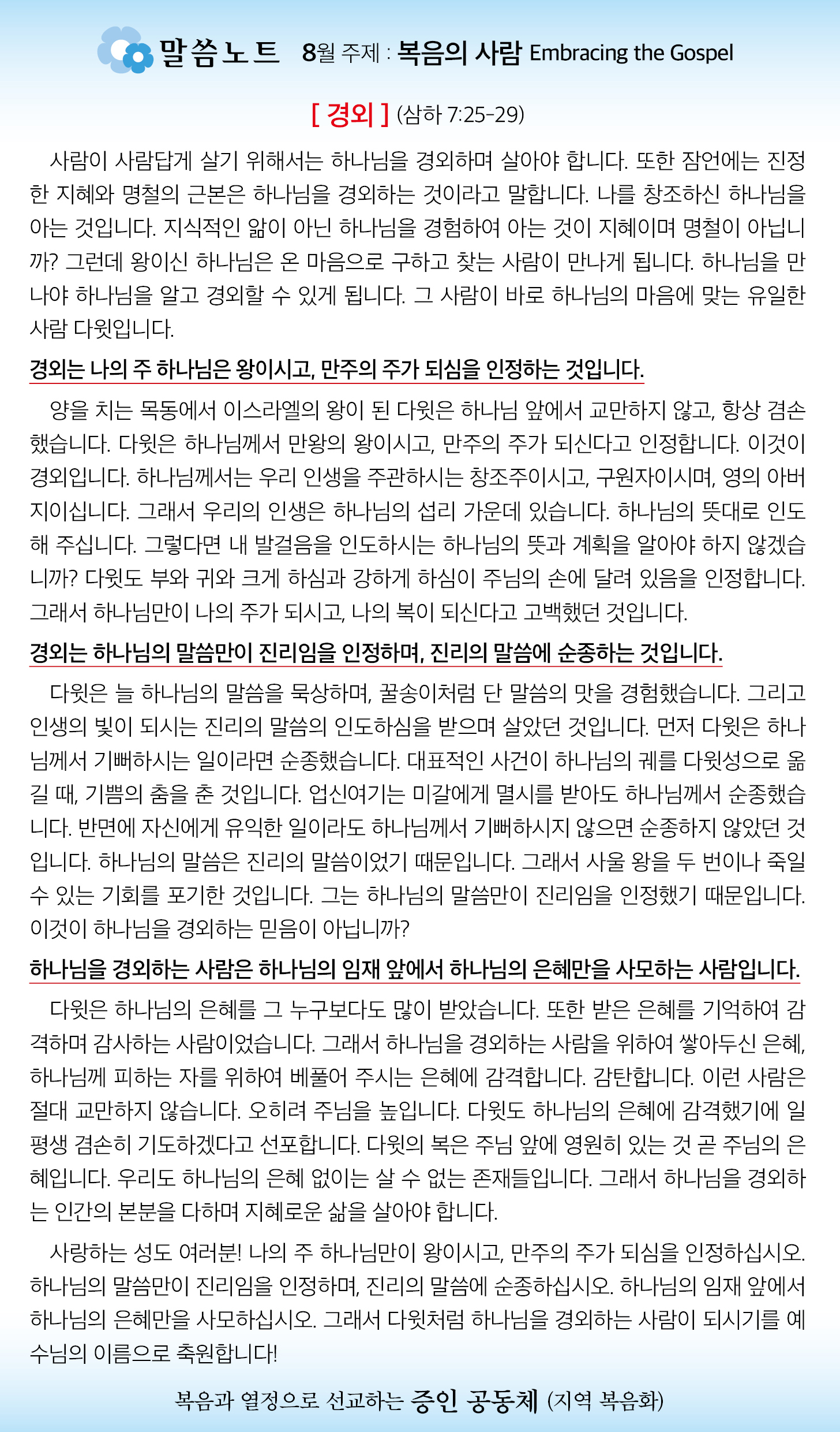 한국장로교회_8월18일주보_04.jpg