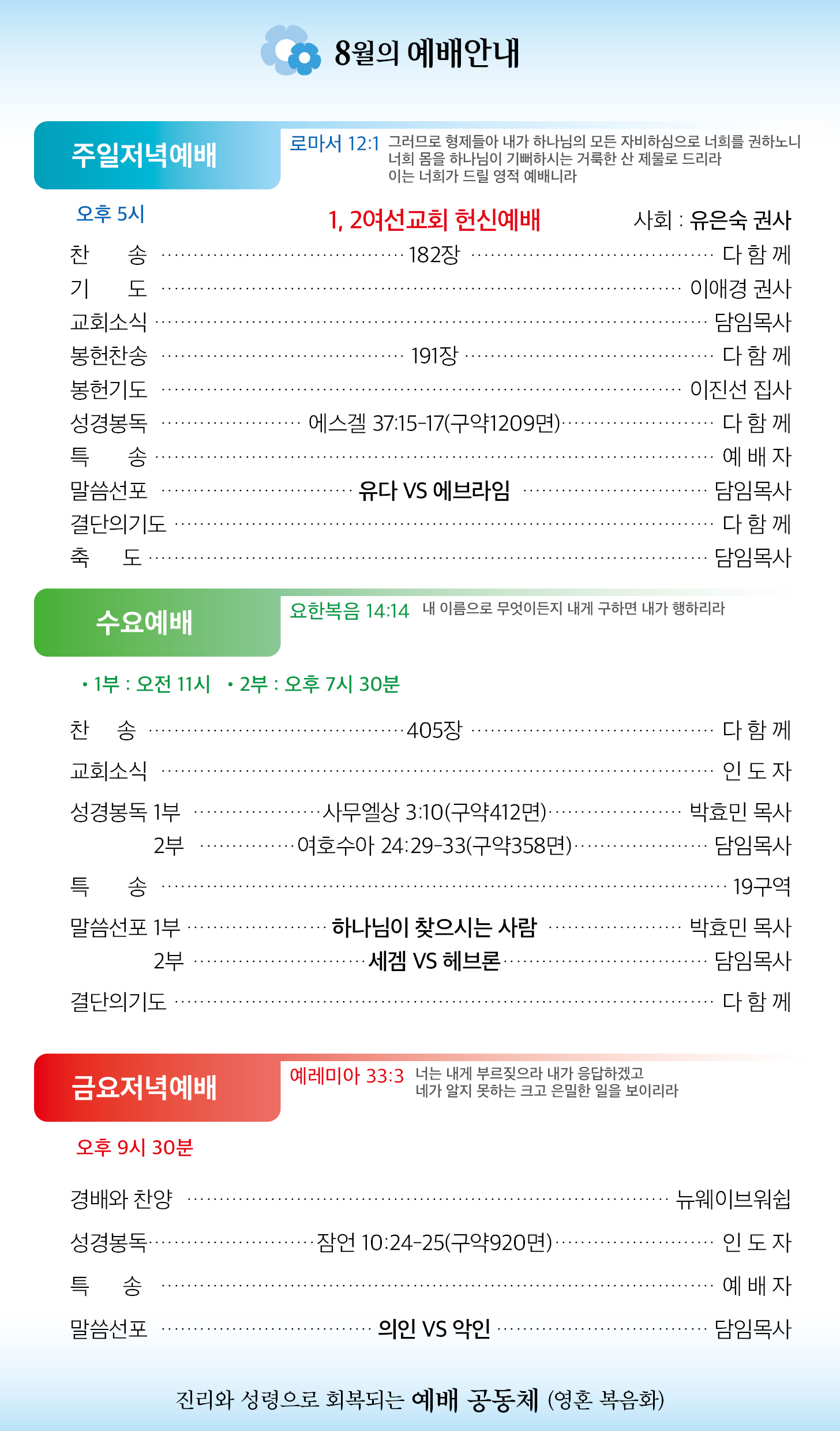 한국장로교회_8월18일주보_02.jpg