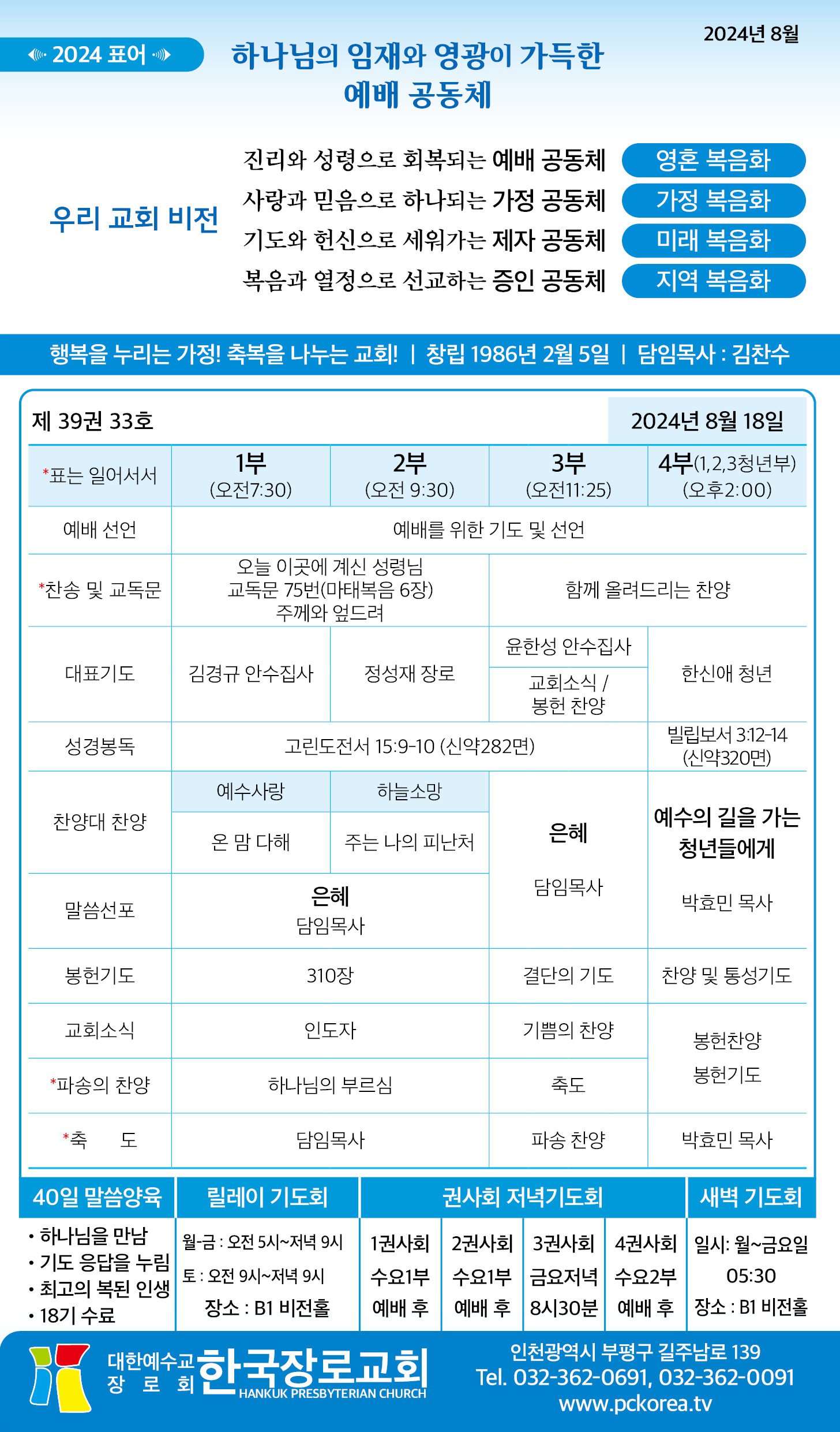 한국장로교회_8월18일주보_01.jpg