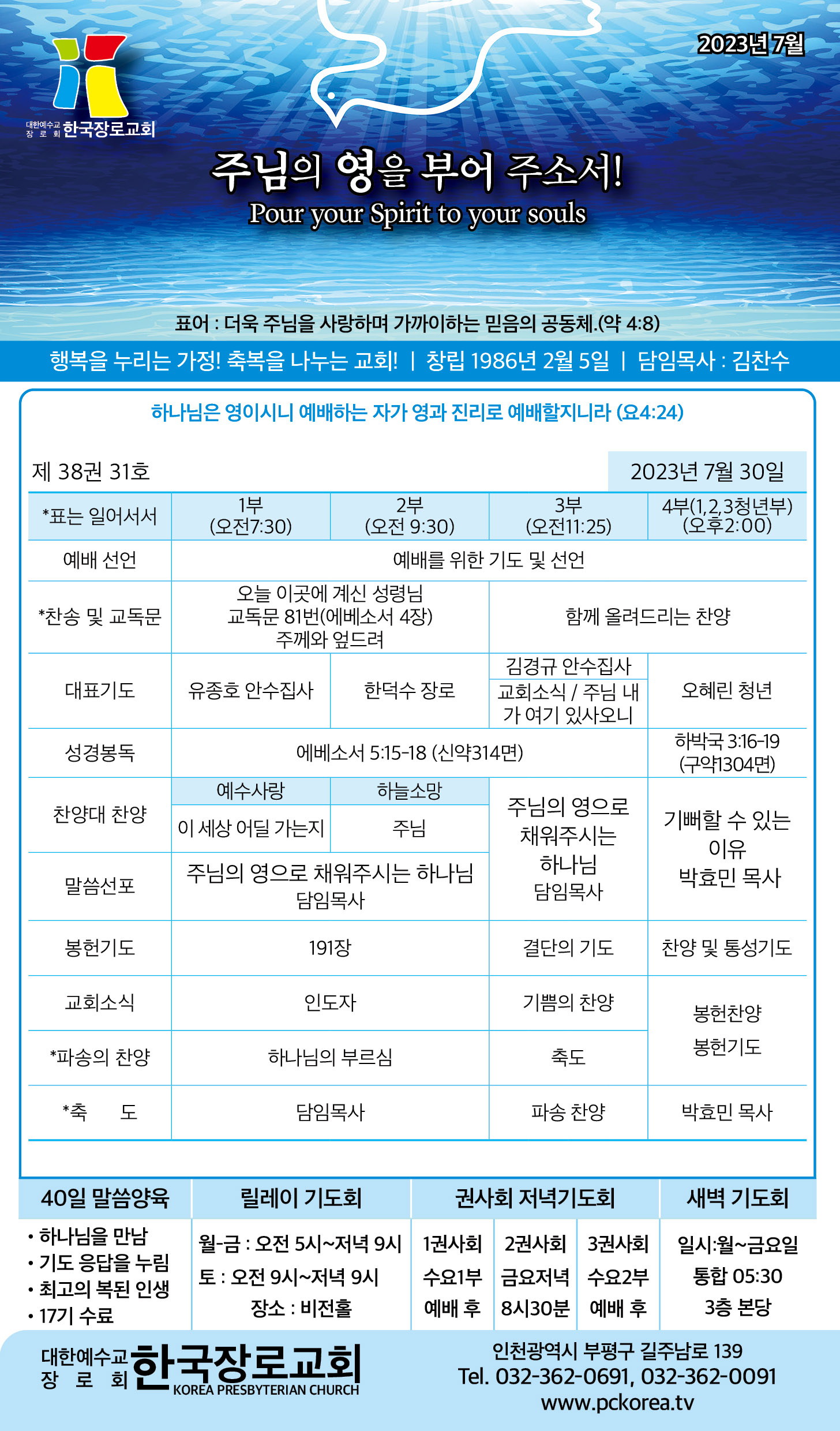 한국장로교회_7월 5주차_01.jpg