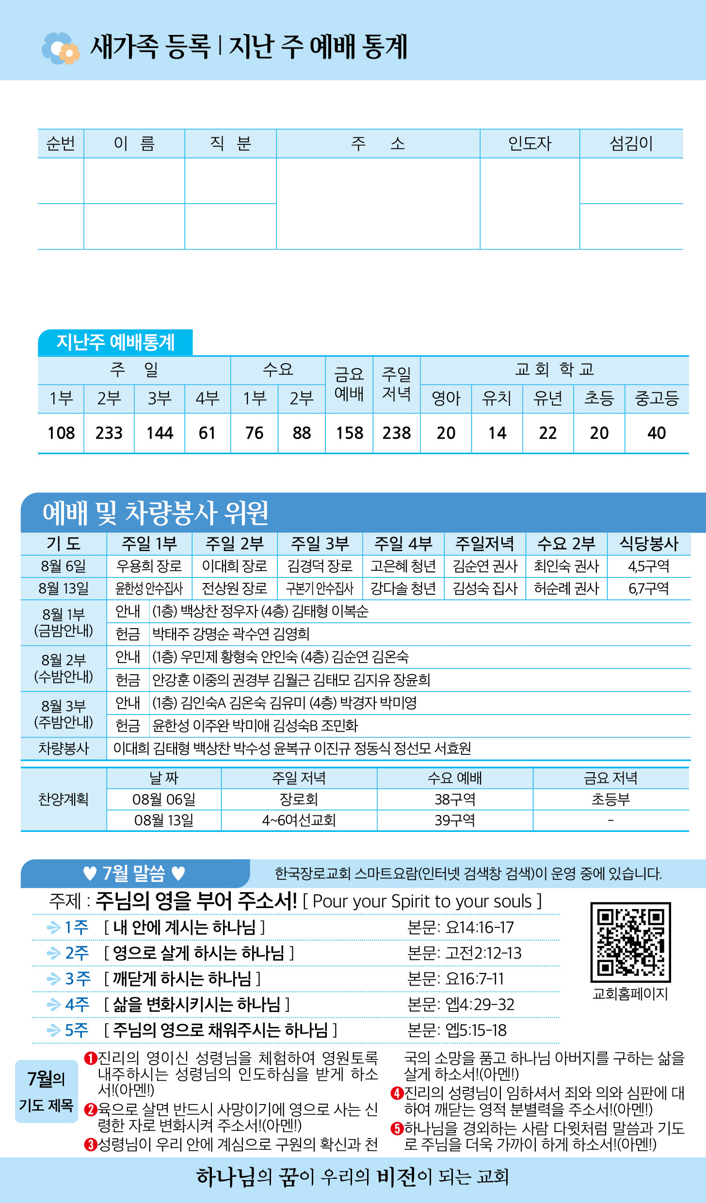 한국장로교회_7월 5주차_06.jpg