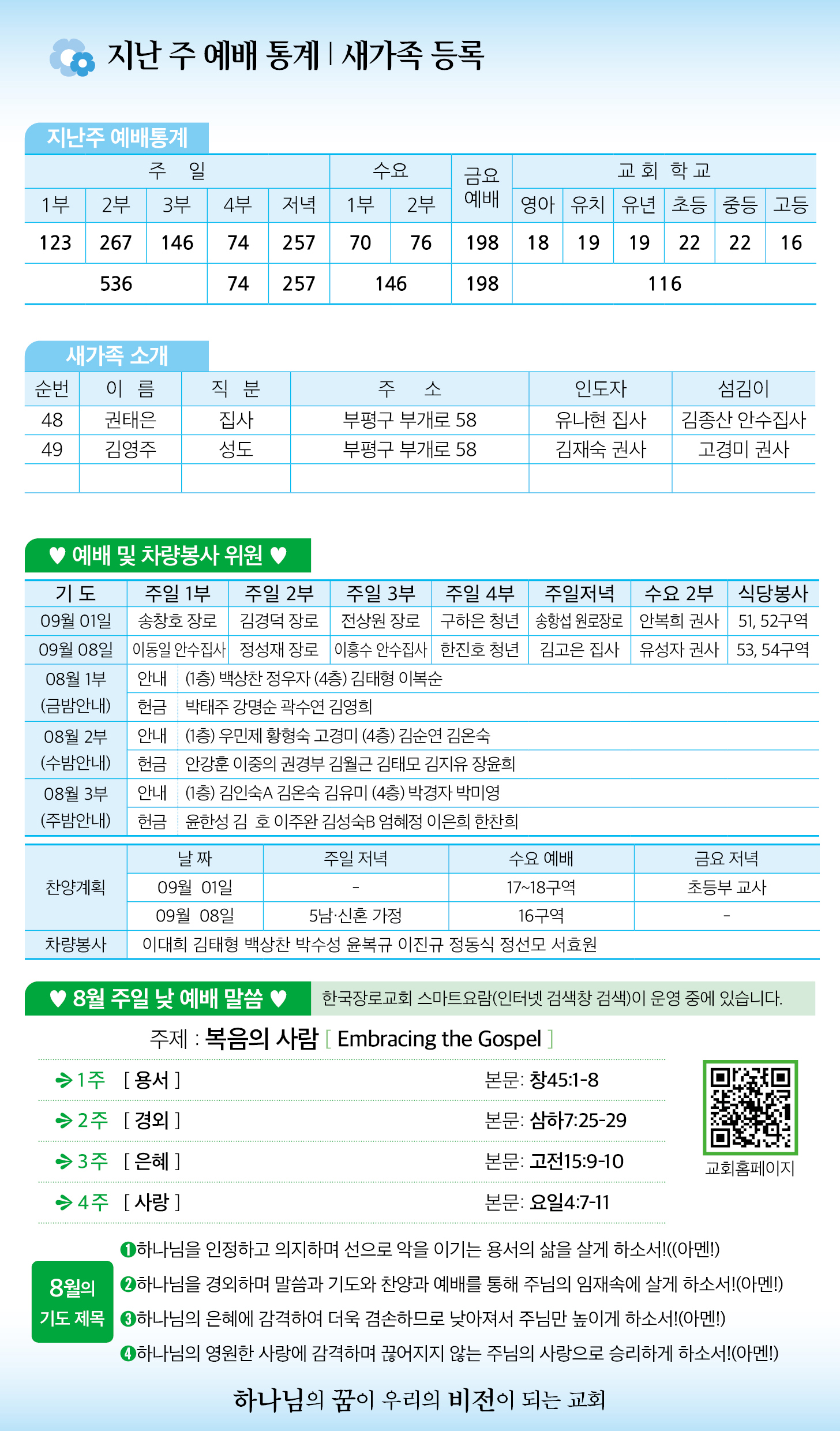 한국장로교회_8월25일주보_06.jpg