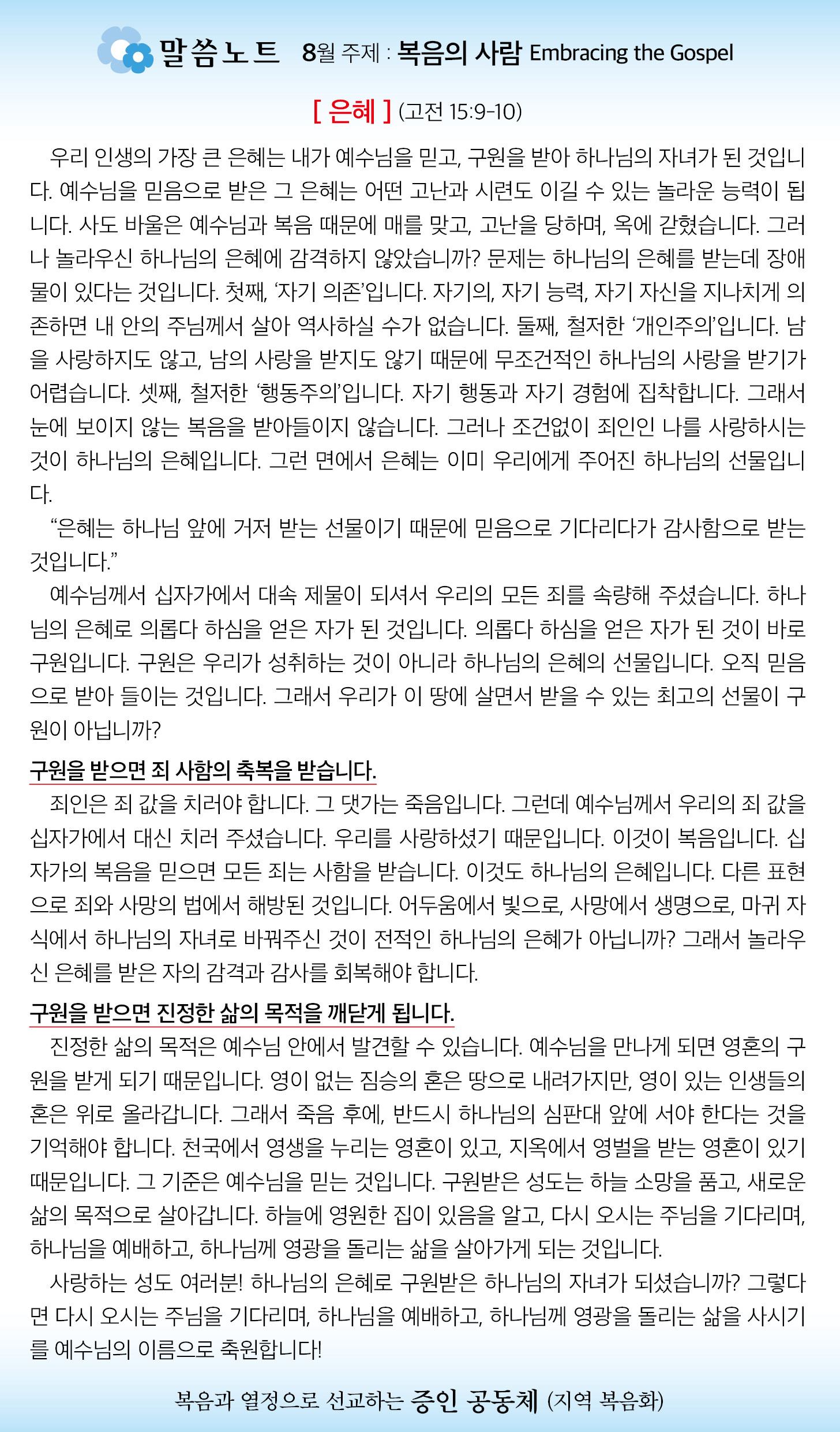 한국장로교회_8월25일주보_04.jpg