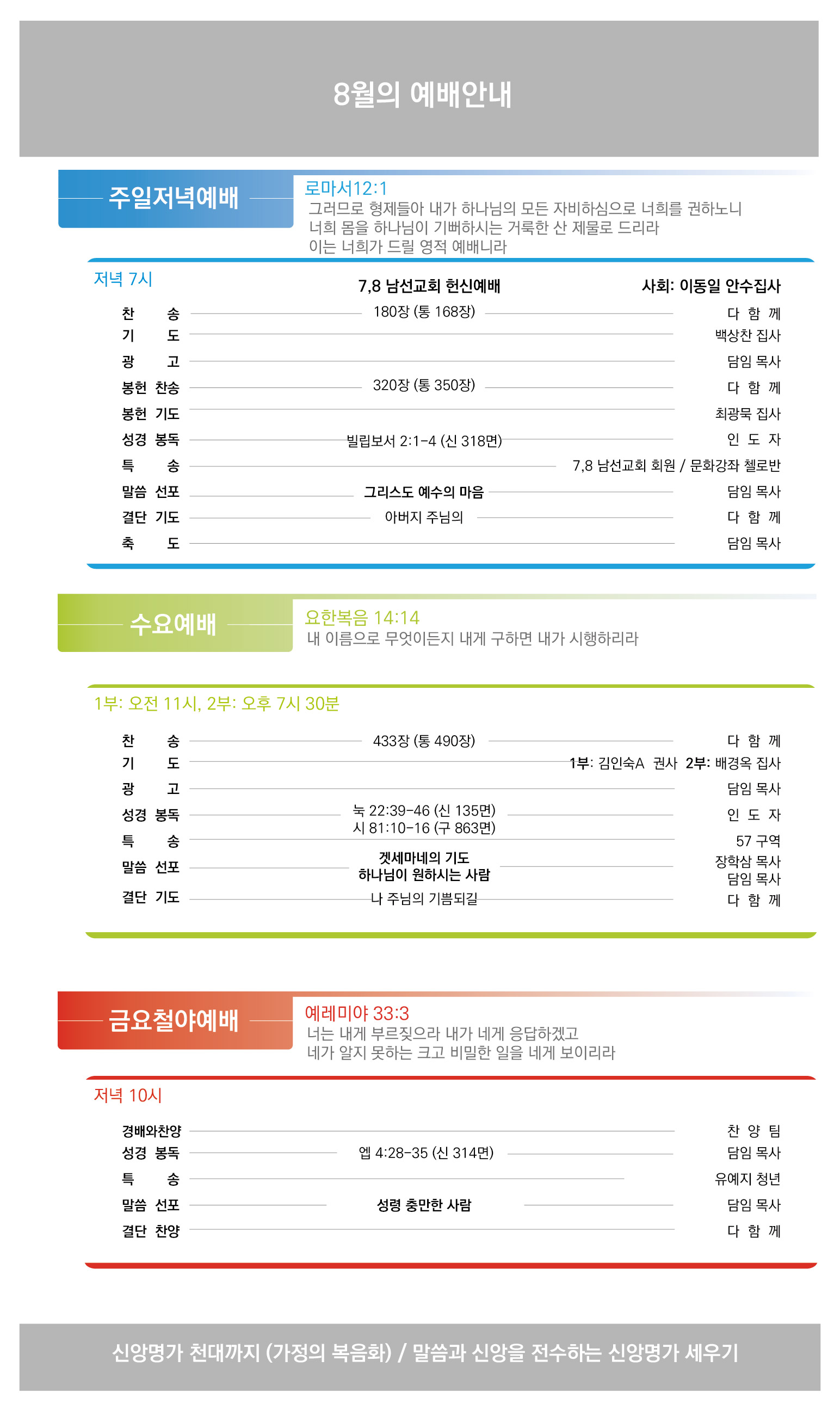 웹주보2-헌신예배용_말씀2인-01.jpg