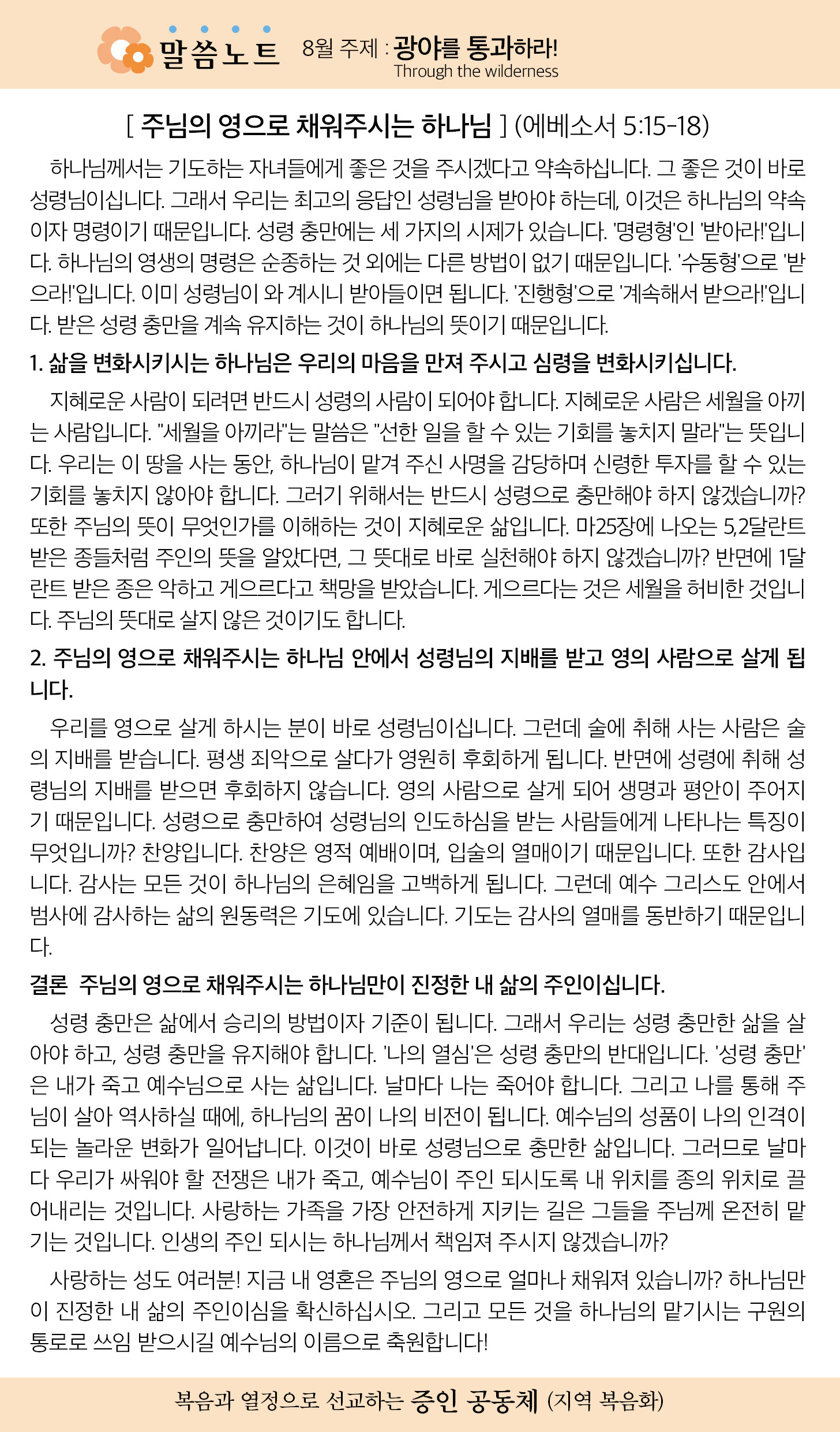 한국장로교회_8월주보_1주차_04.jpg