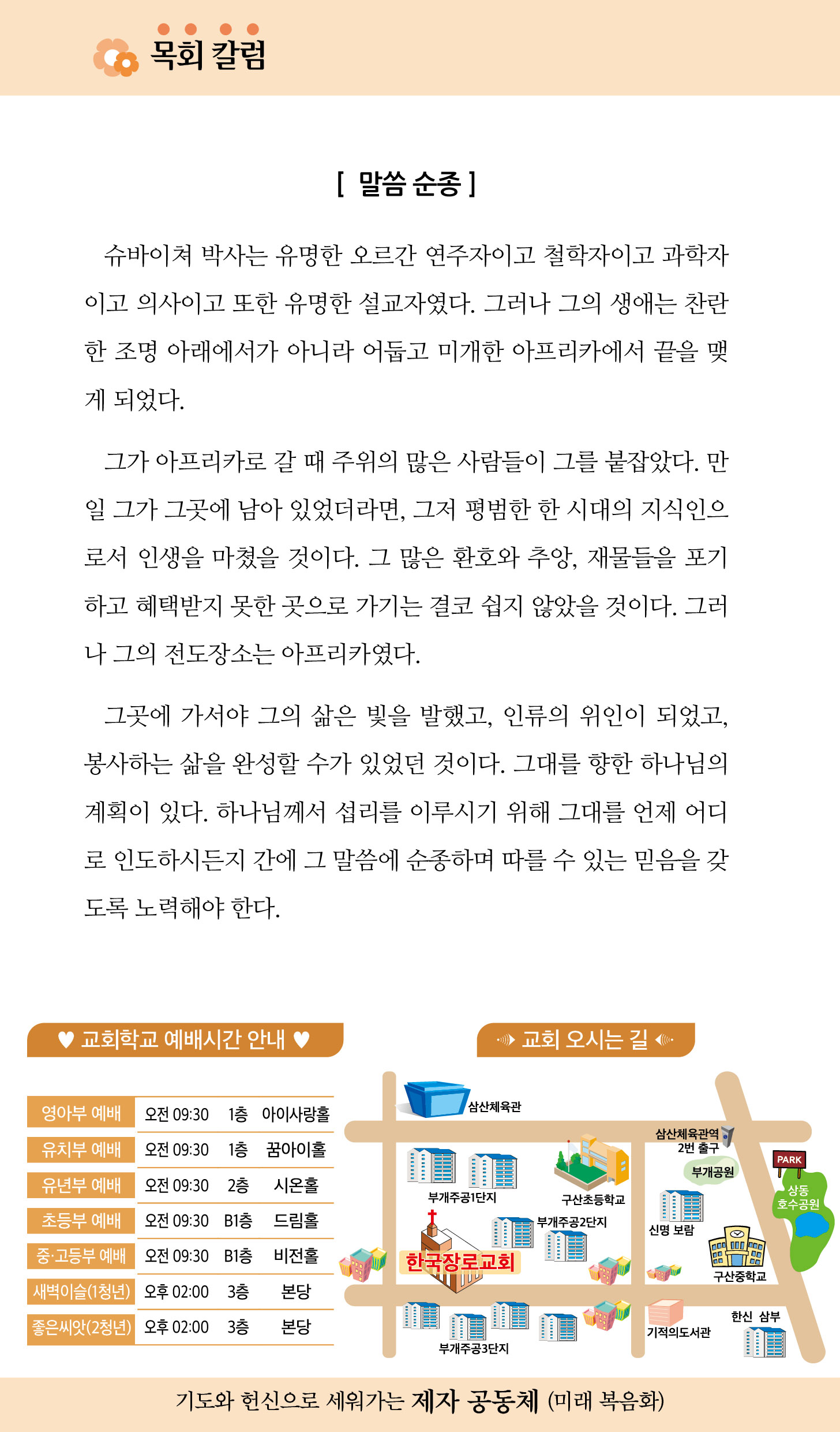 한국장로교회_8월주보_1주차_05.jpg