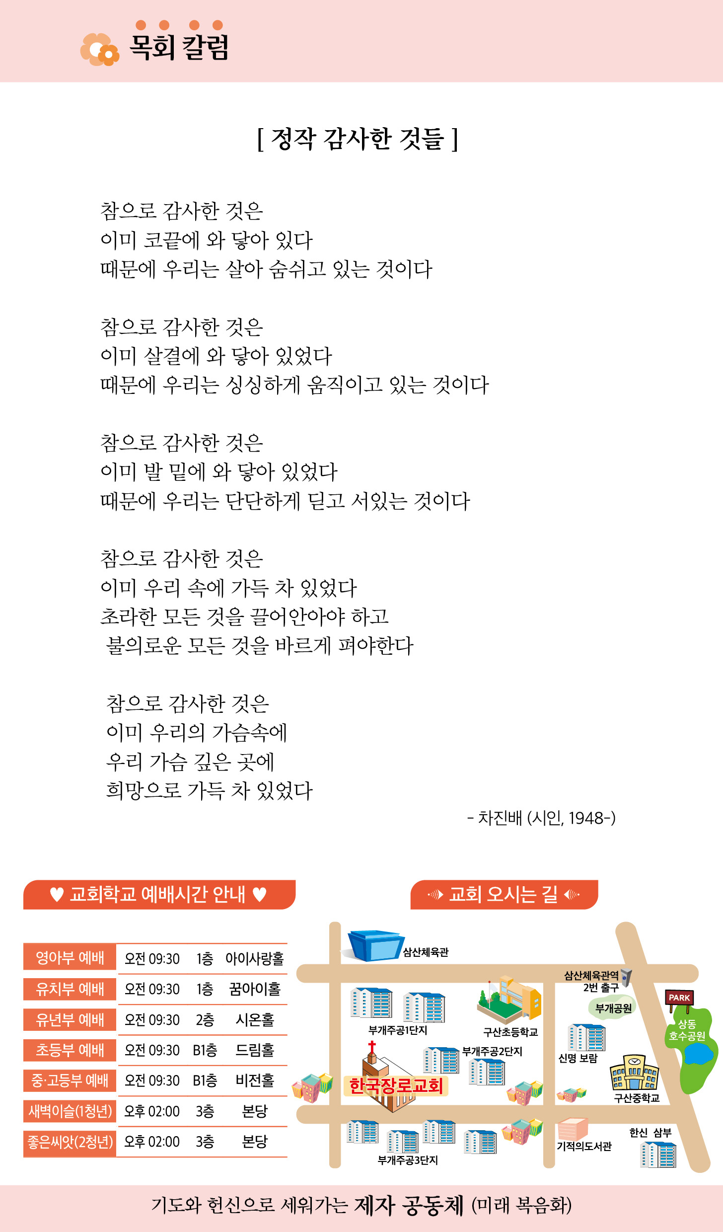 한국장로교회_11월주보_4주차_05.jpg