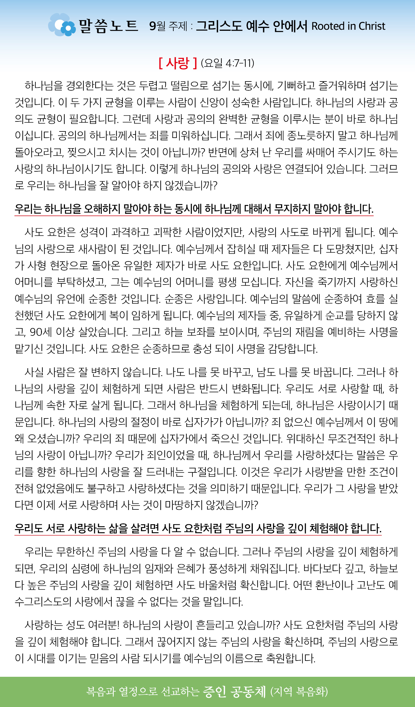 한국장로교회_9월01일주보_04.jpg