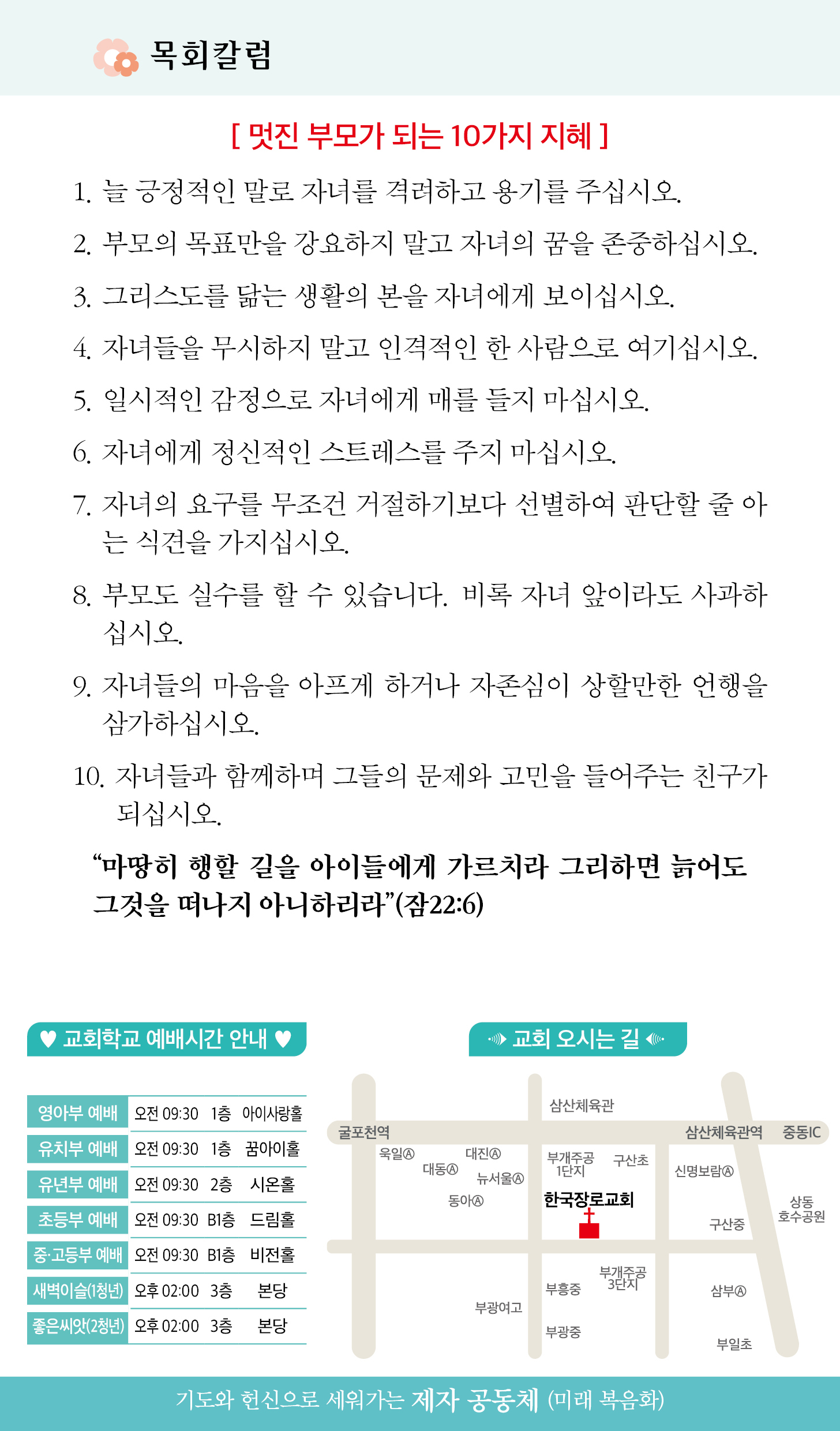 한국장로교회_5월12일주보_05.jpg