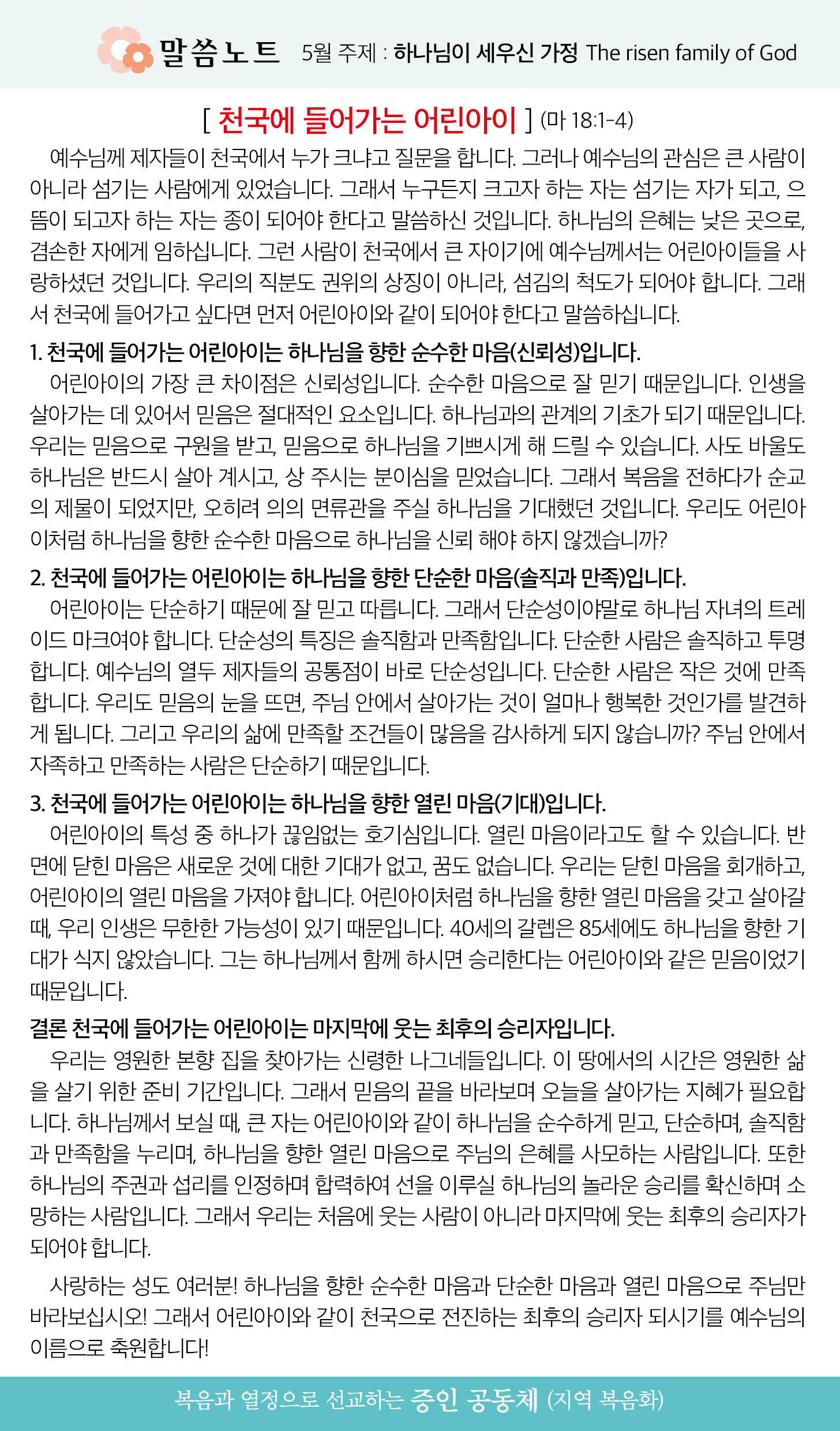 한국장로교회_5월12일주보_04.jpg