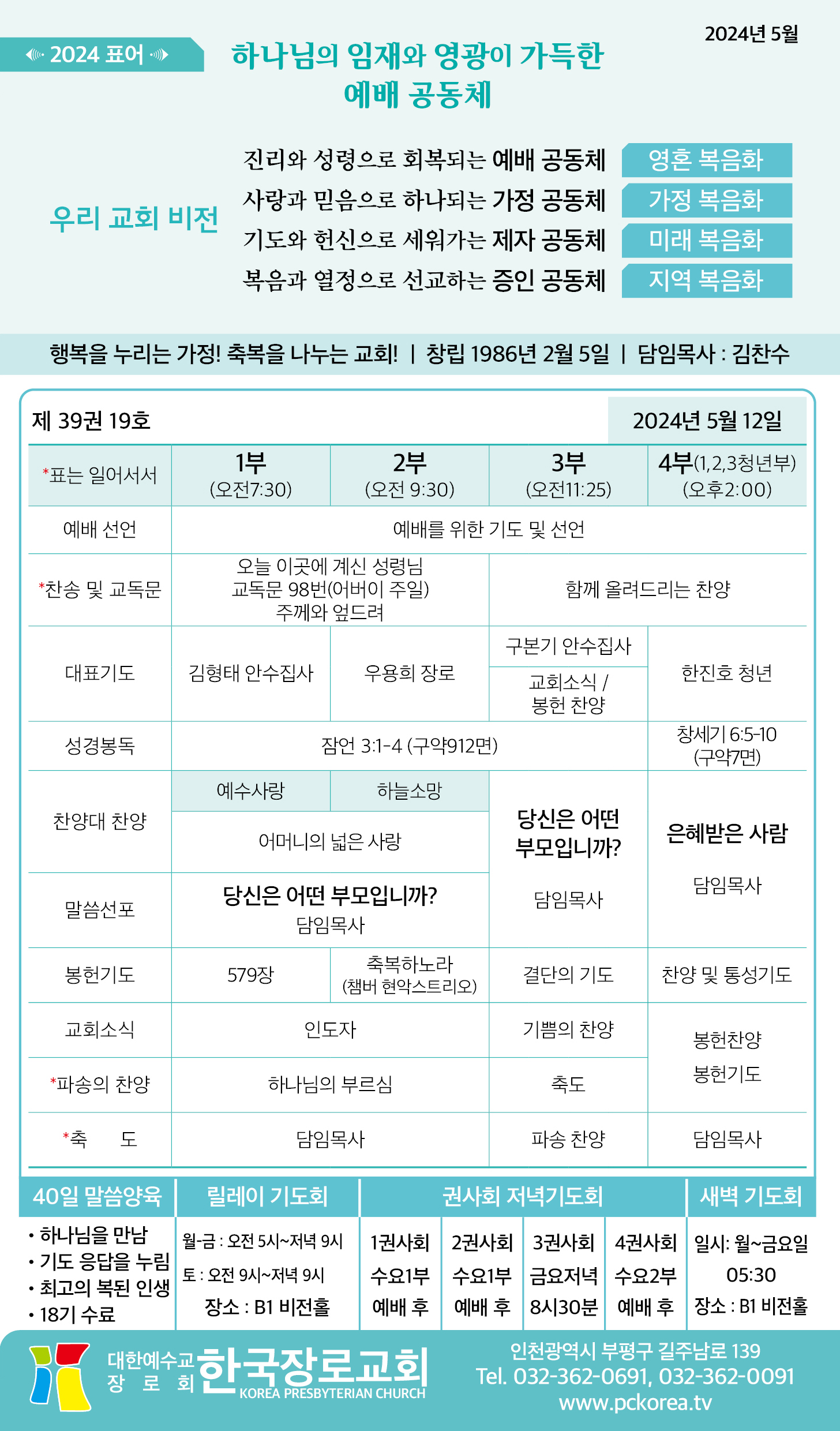 한국장로교회_5월12일주보_01.jpg