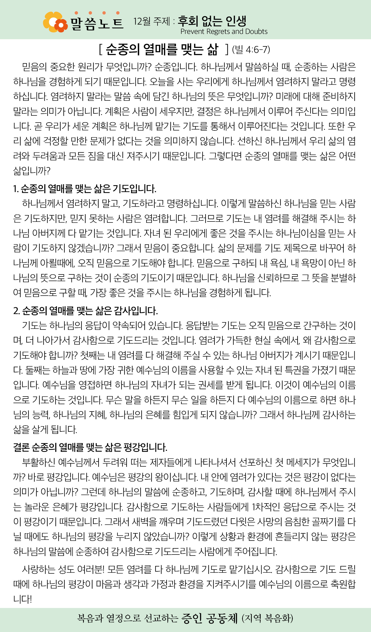 한국장로교회_12월주보_1주차_04.jpg