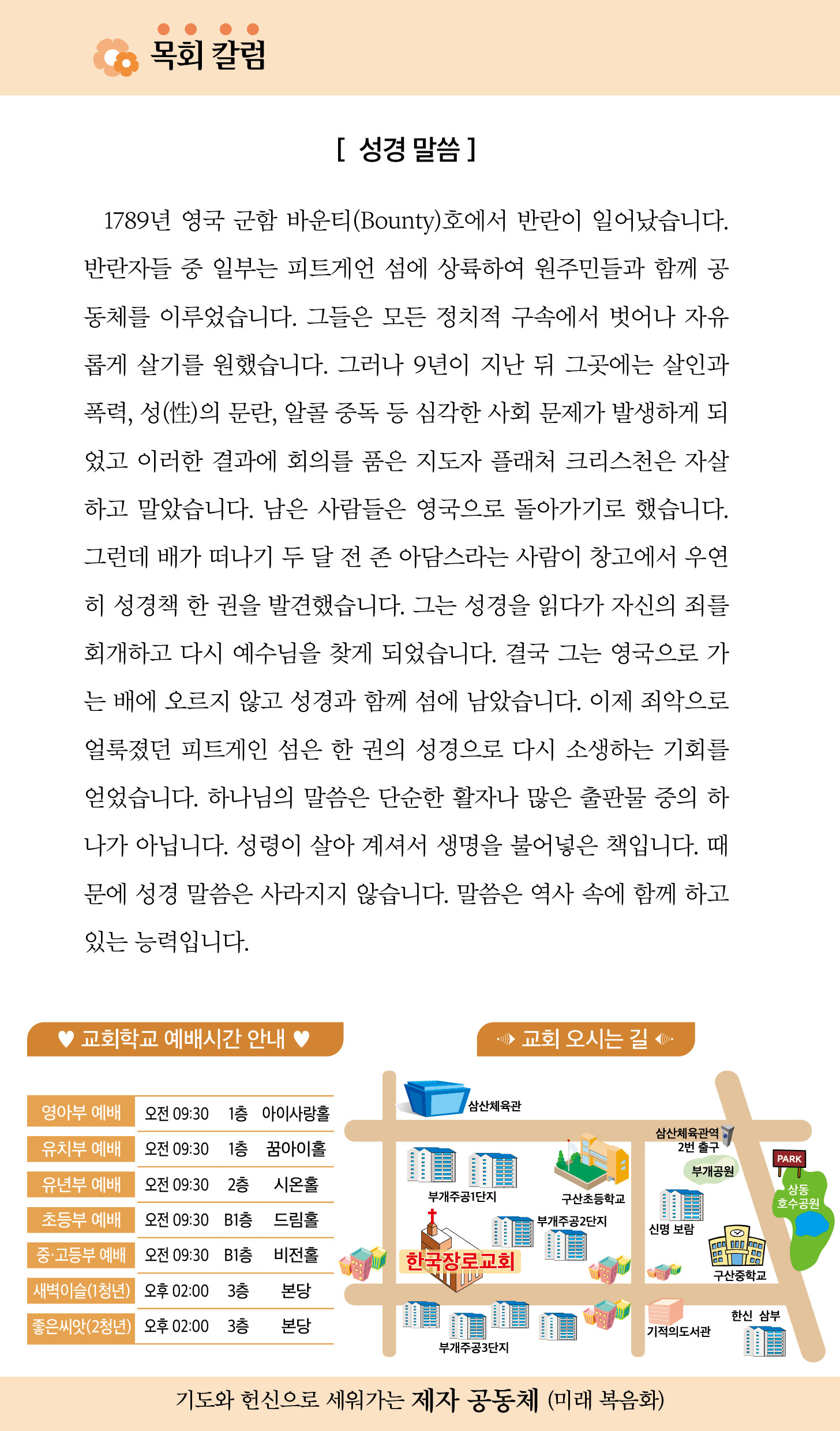 한국장로교회_8월주보_2주차_05.jpg