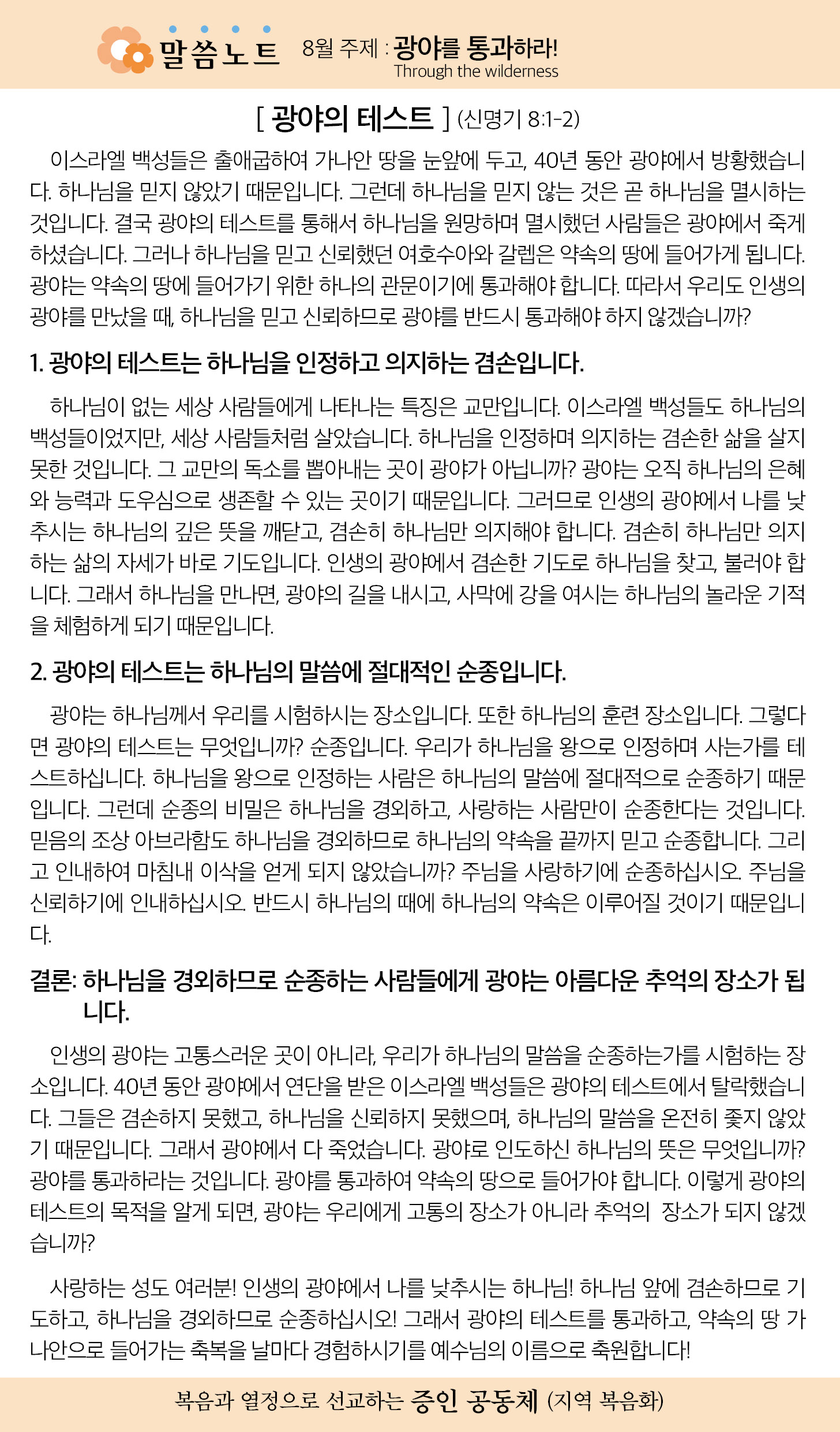 한국장로교회_8월주보_2주차_04.jpg