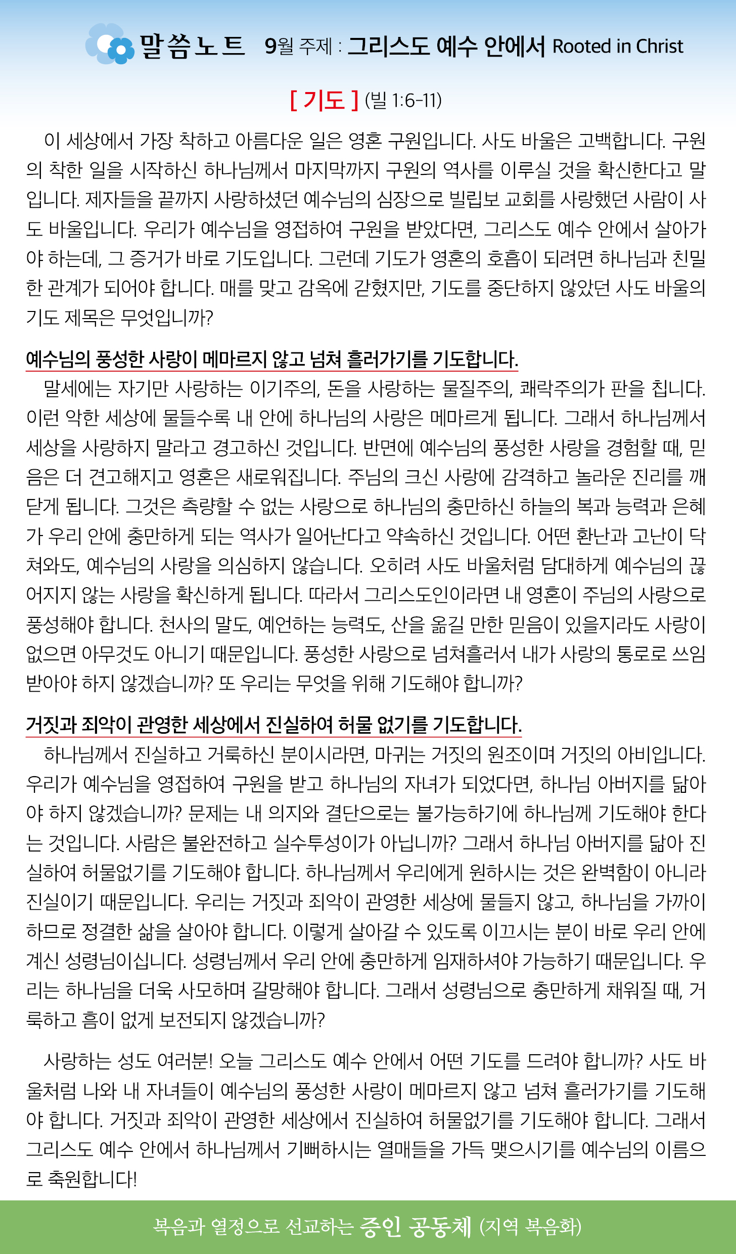 한국장로교회_9월08일주보_04.jpg