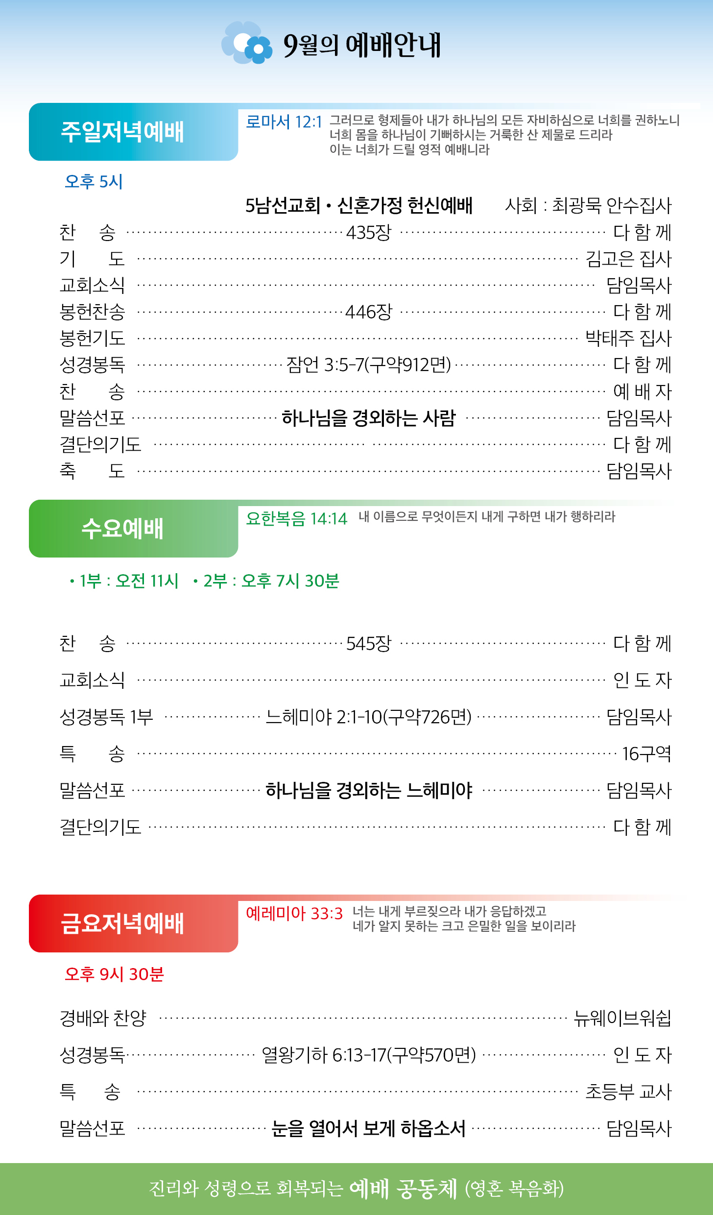 한국장로교회_9월08일주보_02.jpg