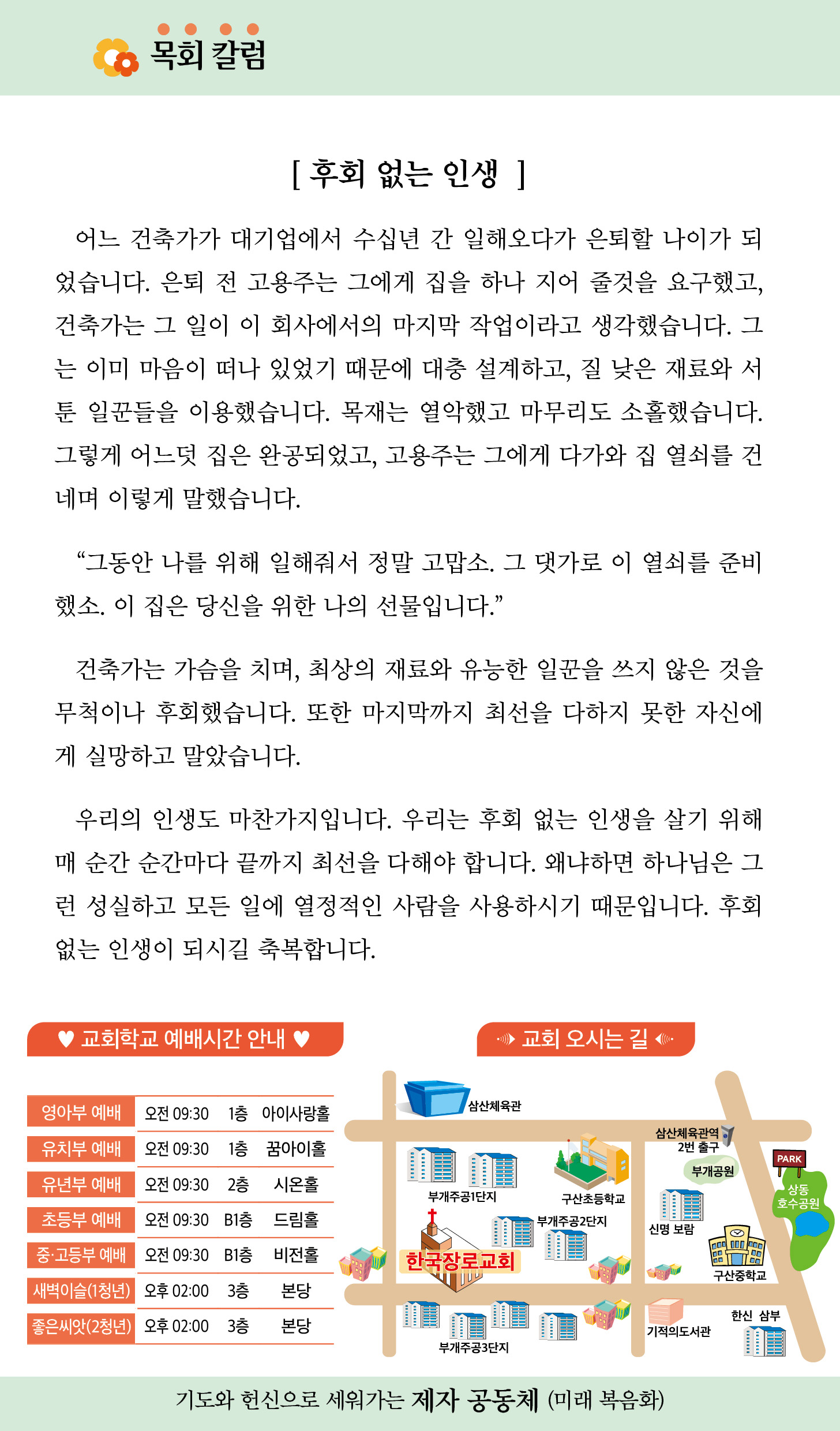 한국장로교회_12월주보_2주차_05.jpg