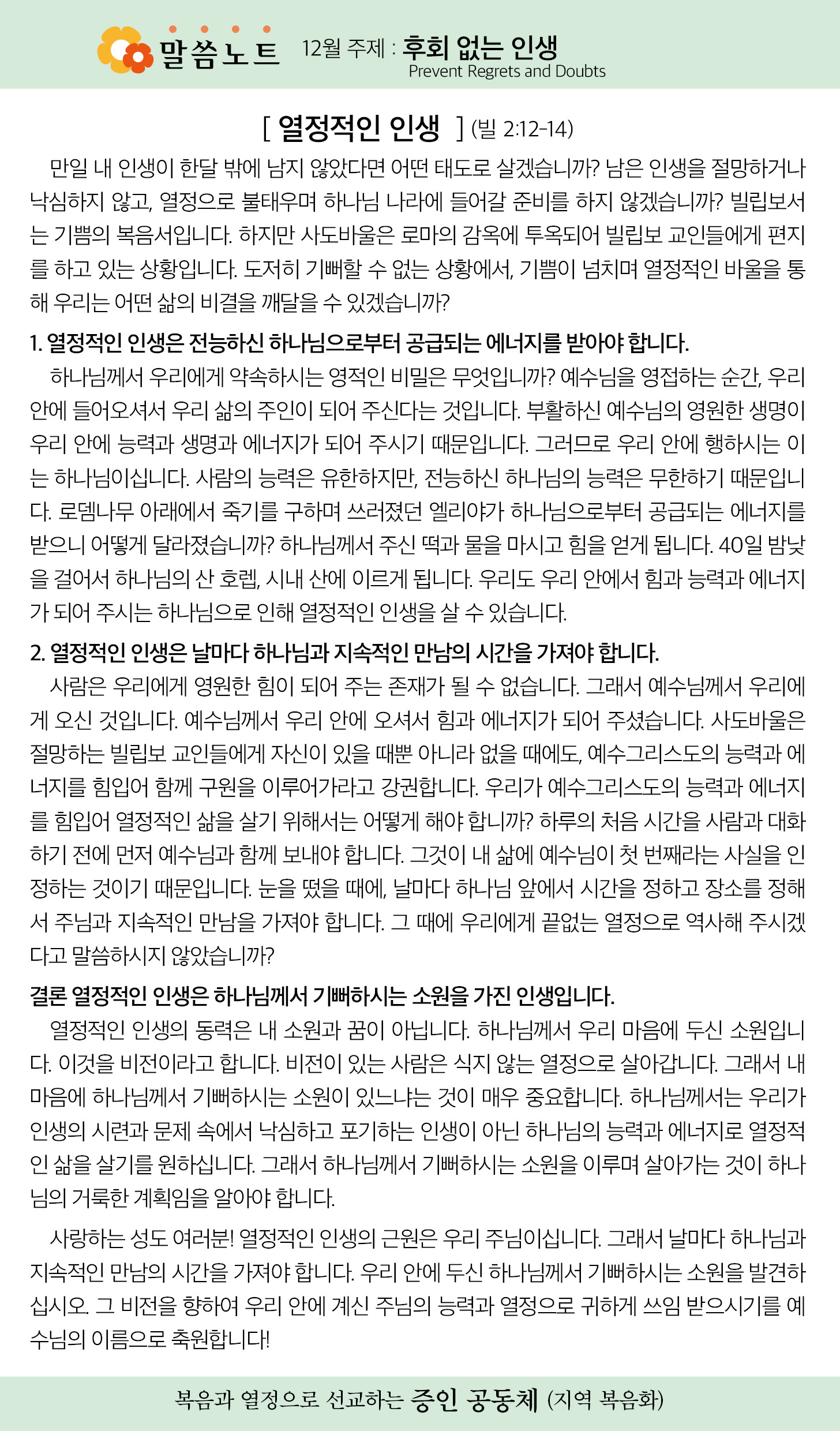 한국장로교회_12월주보_2주차_04.jpg