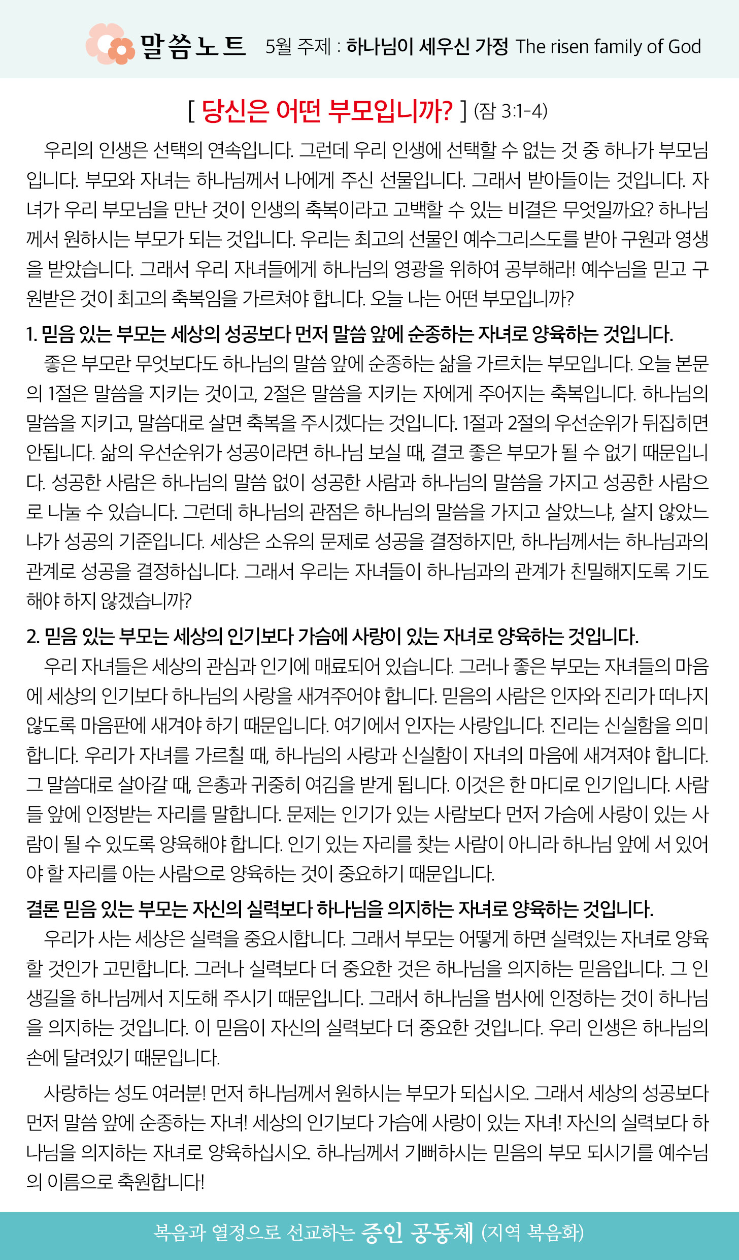 한국장로교회_5월19일주보_04.jpg