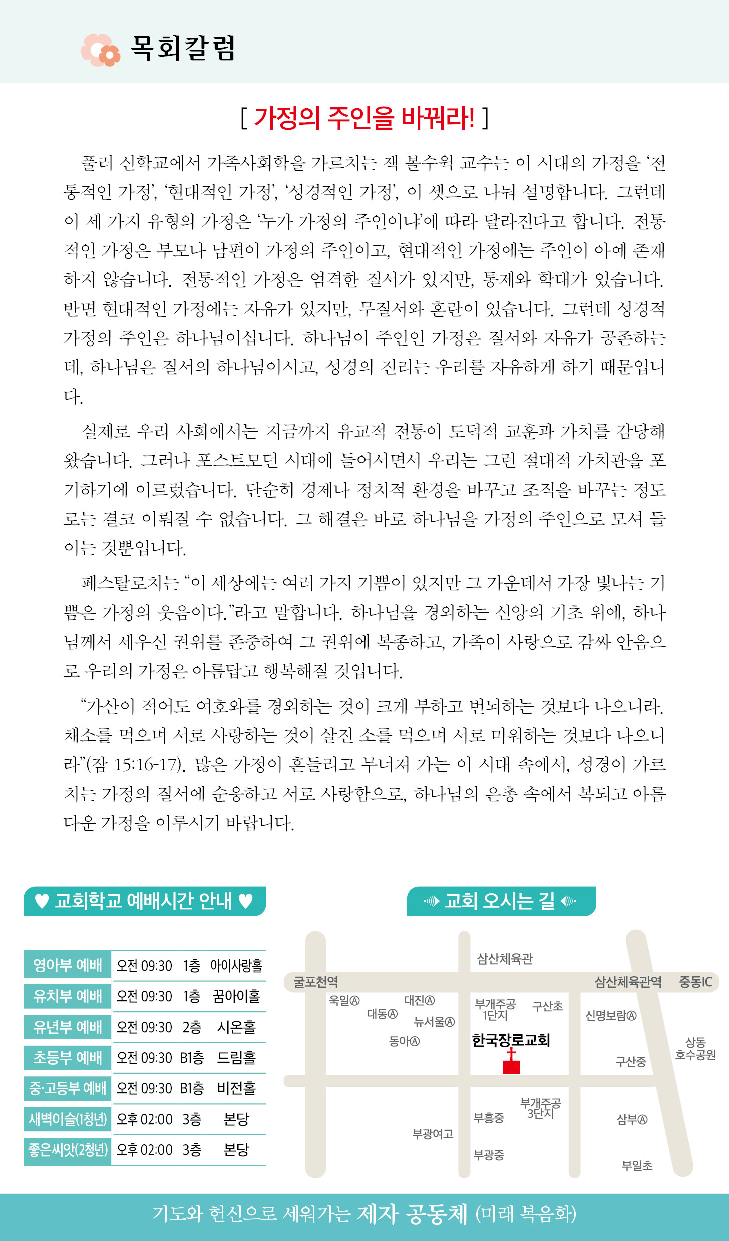 한국장로교회_5월19일주보_05.jpg