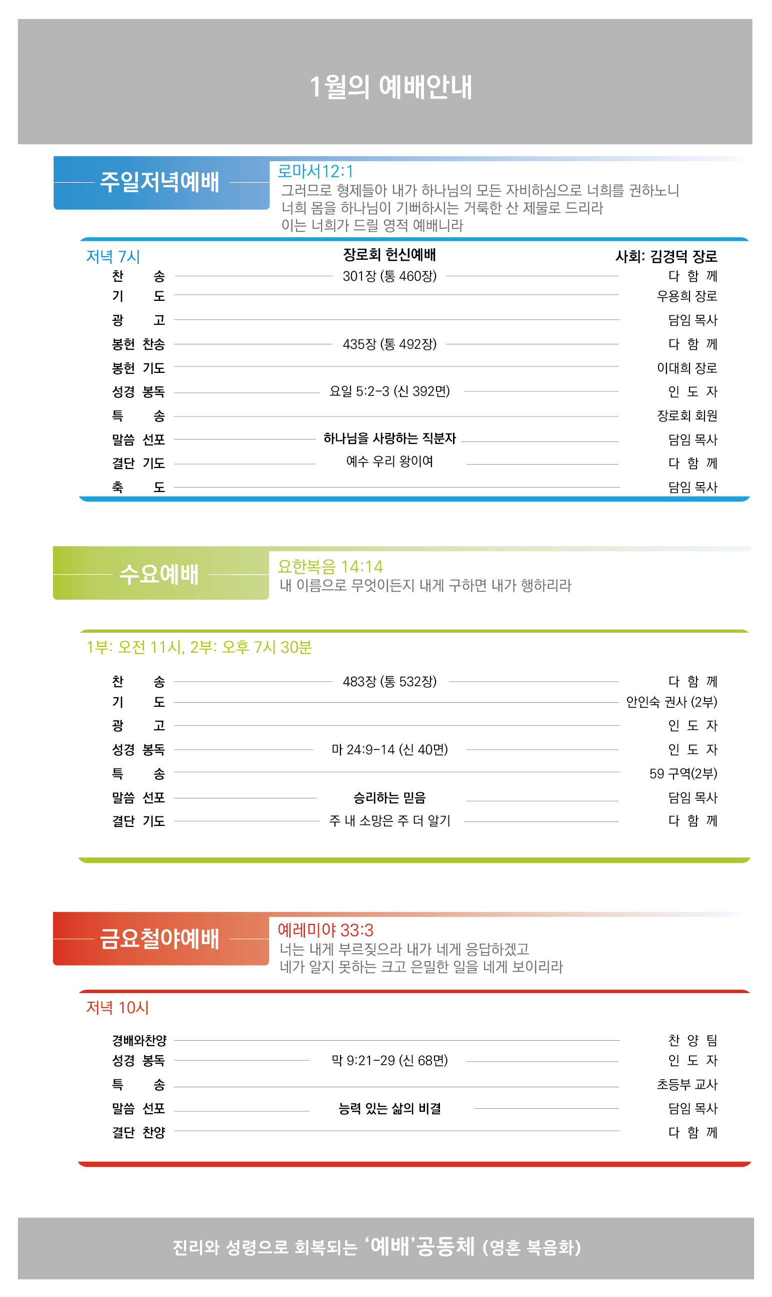 웹주보2-헌신예배용_말씀1인-01.jpg