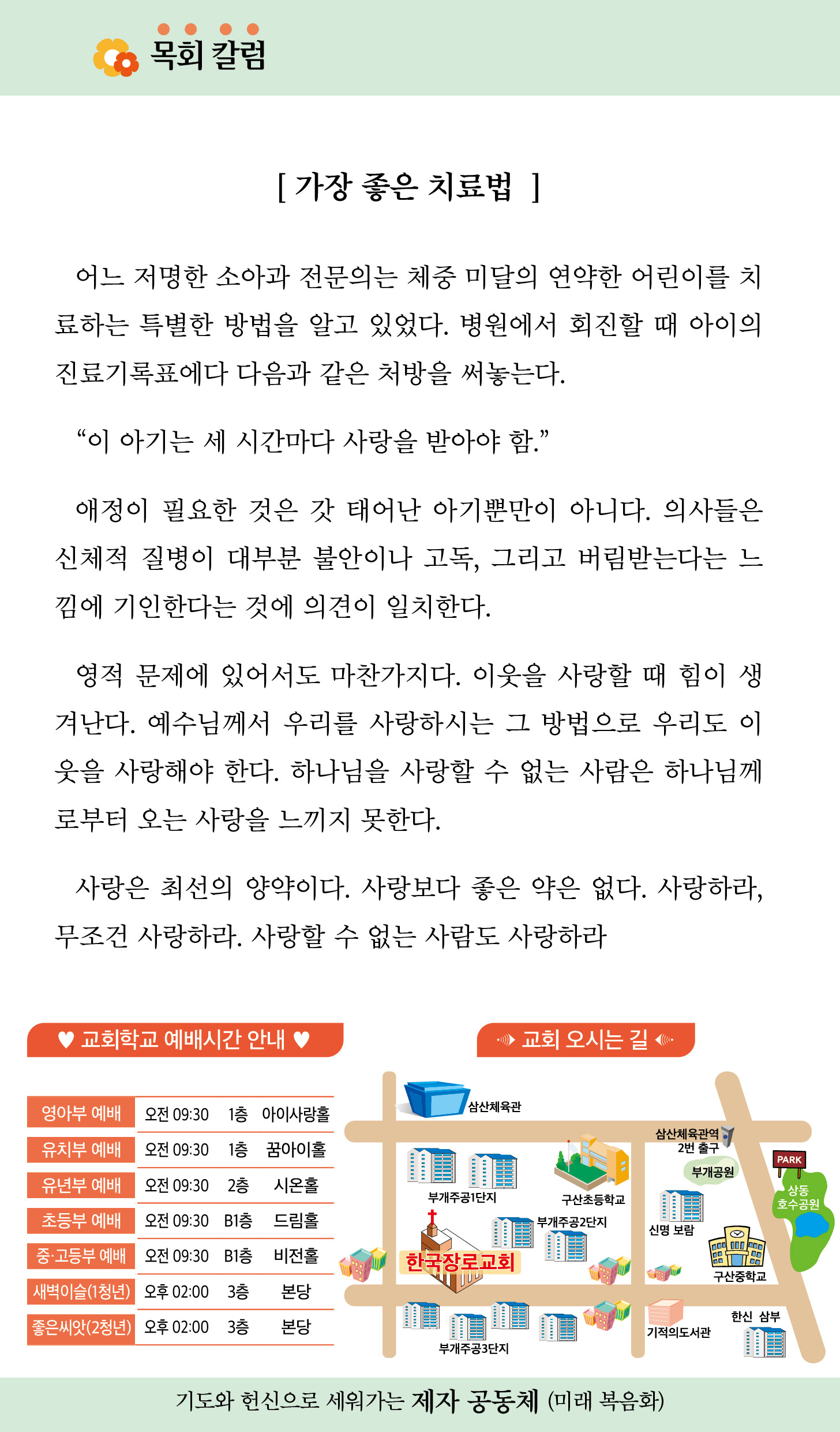 한국장로교회_12월주보_3주차_05.jpg