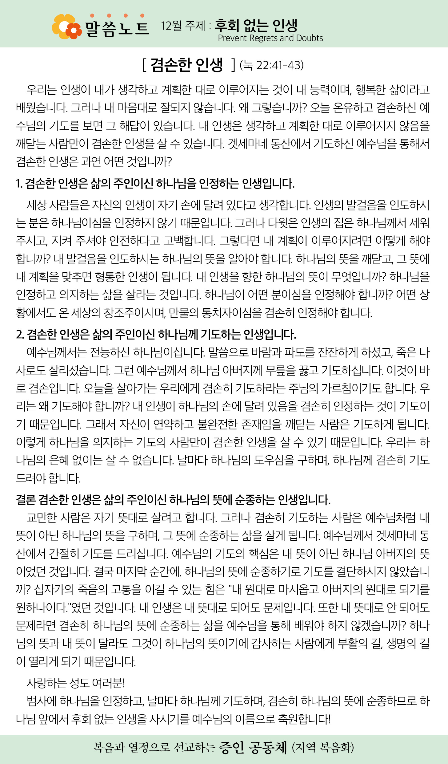 한국장로교회_12월주보_3주차_04.jpg