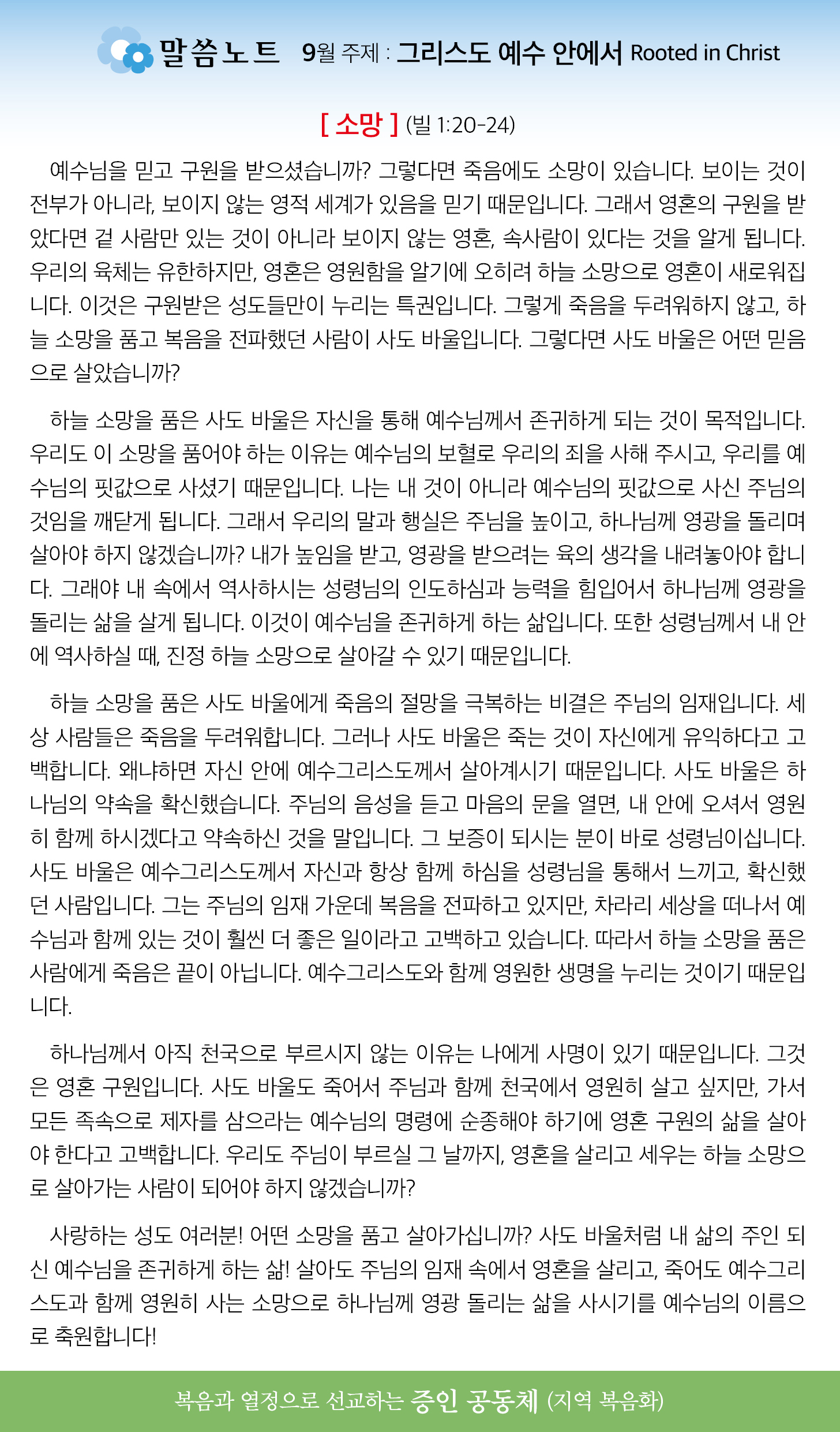 한국장로교회_9월15일주보_04.jpg