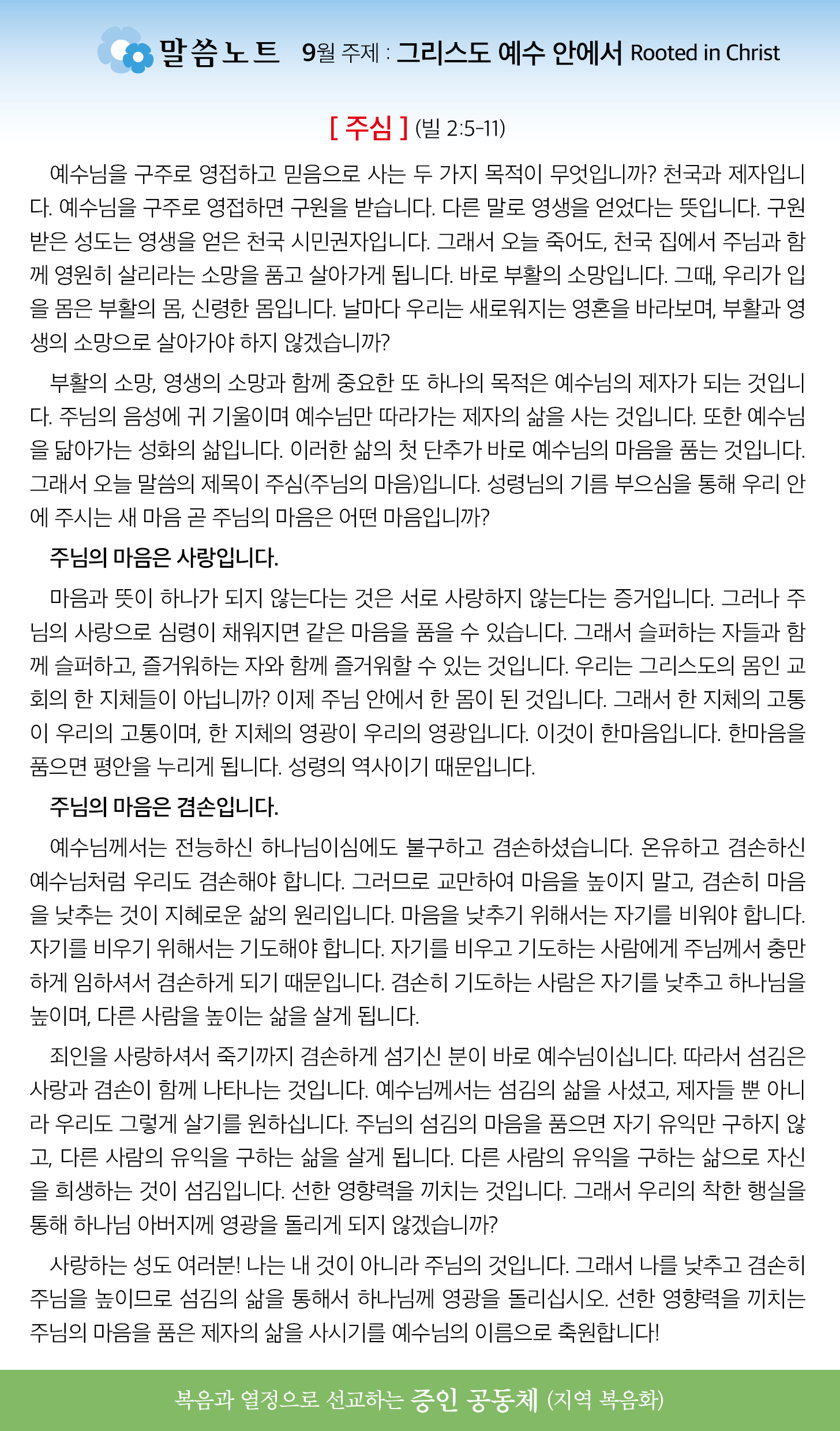 한국장로교회_9월22일주보_04.jpg