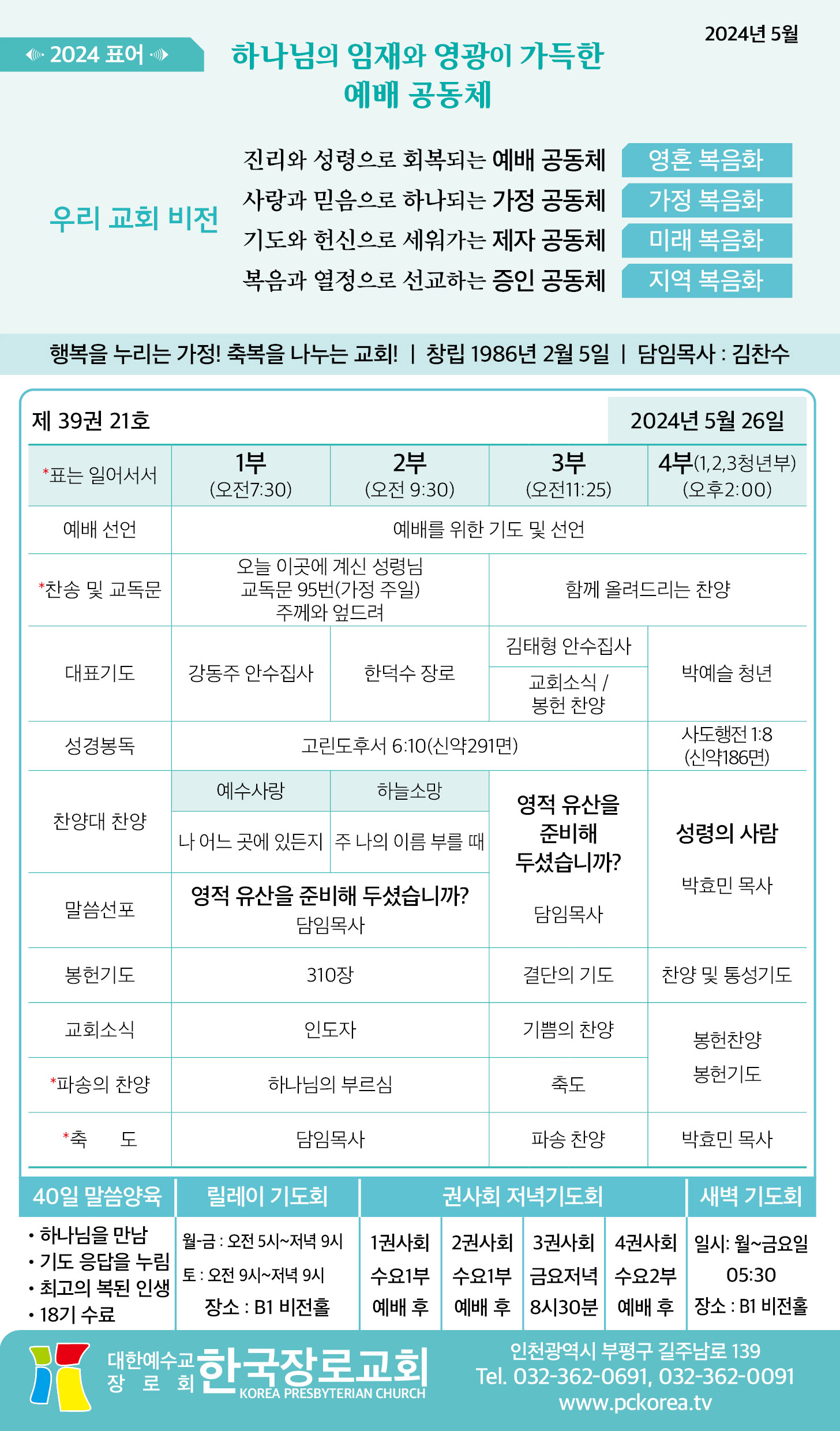 한국장로교회_5월26일주보_01.jpg