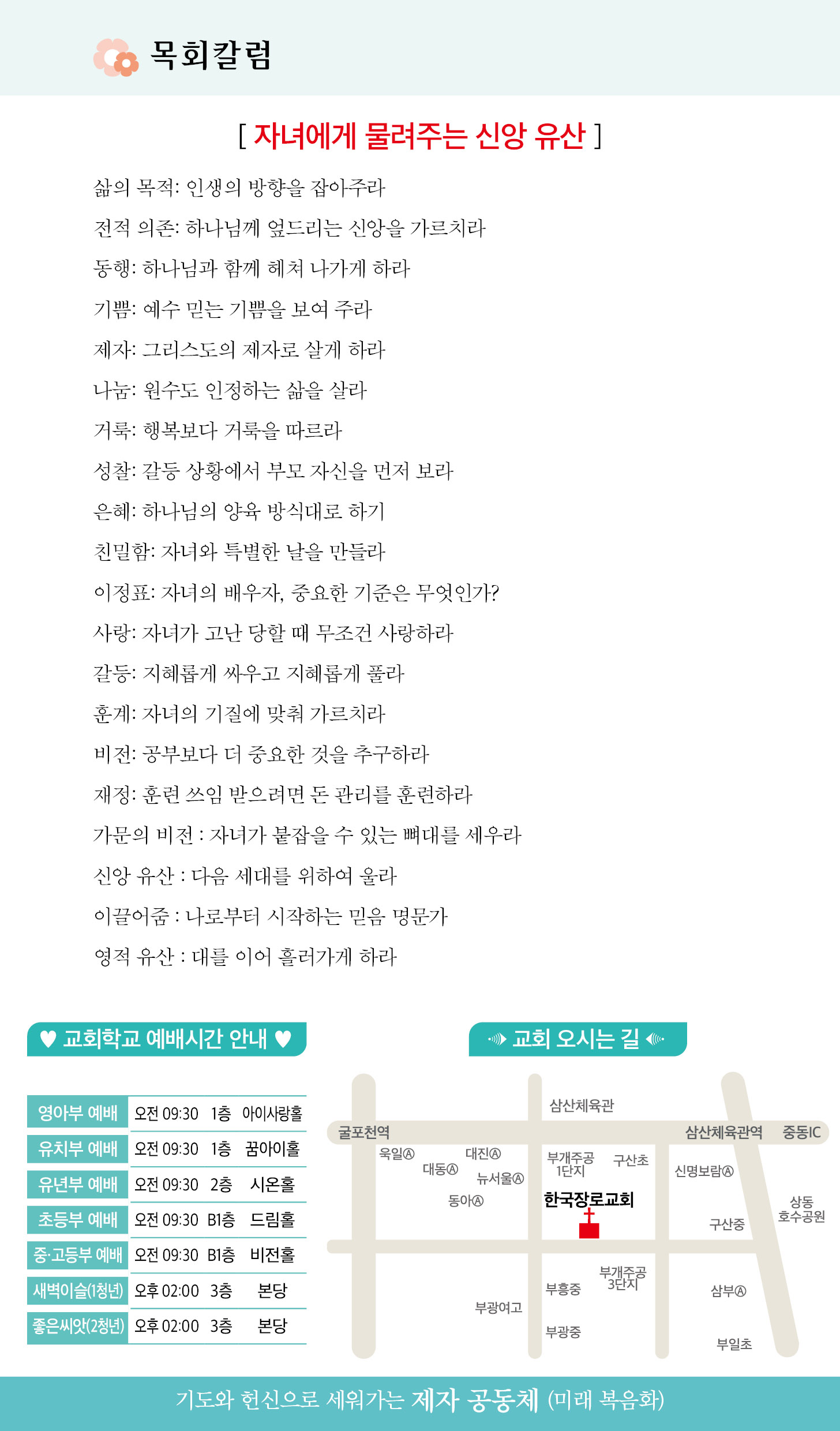 한국장로교회_5월26일주보_05.jpg