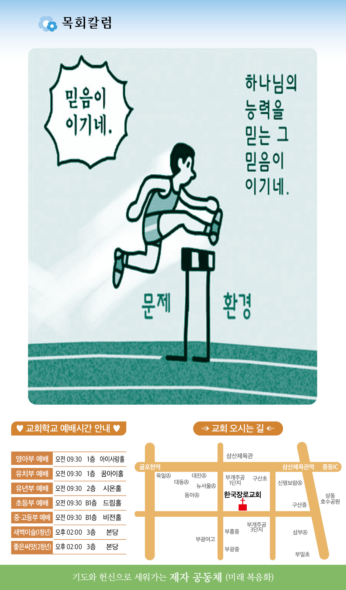 한국장로교회_9월29일주보_05.jpg