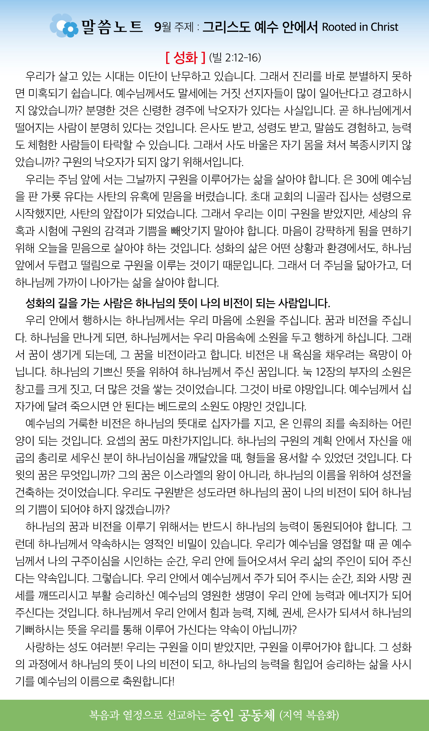 한국장로교회_9월29일주보_04.jpg