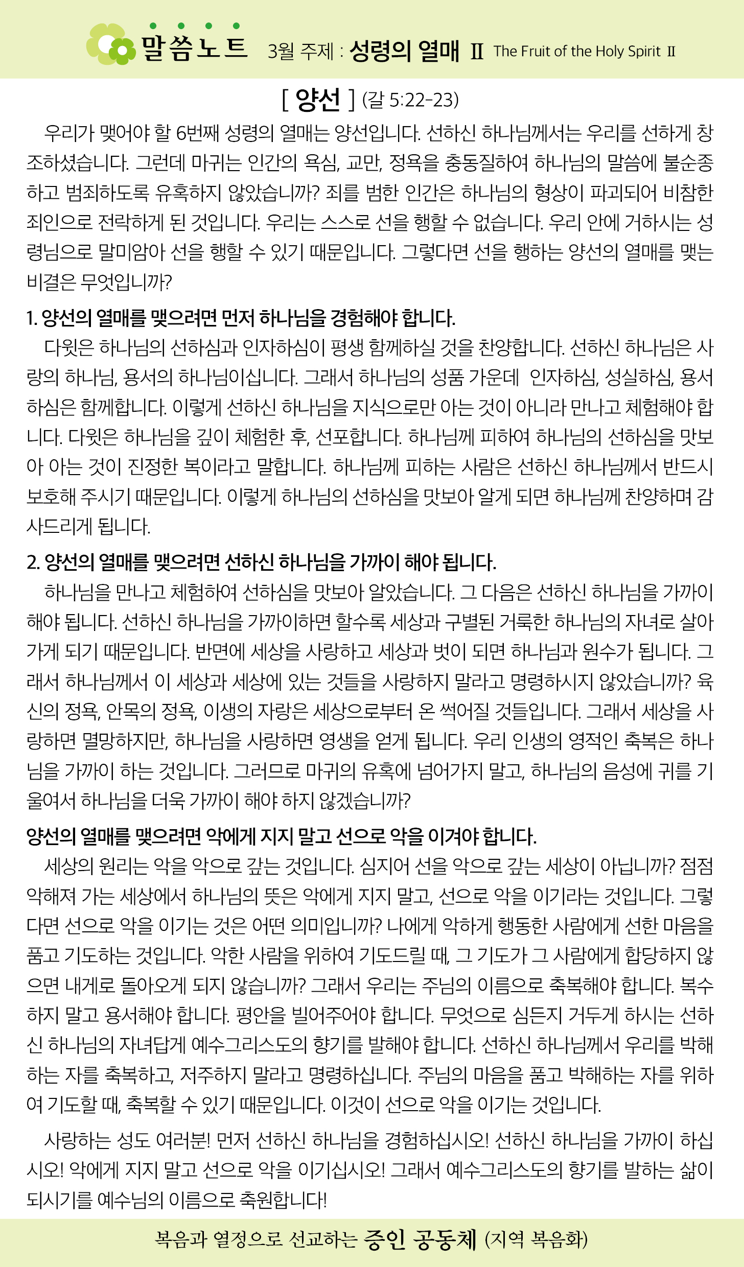 한국장로교회_3월주보_3주차_04.jpg